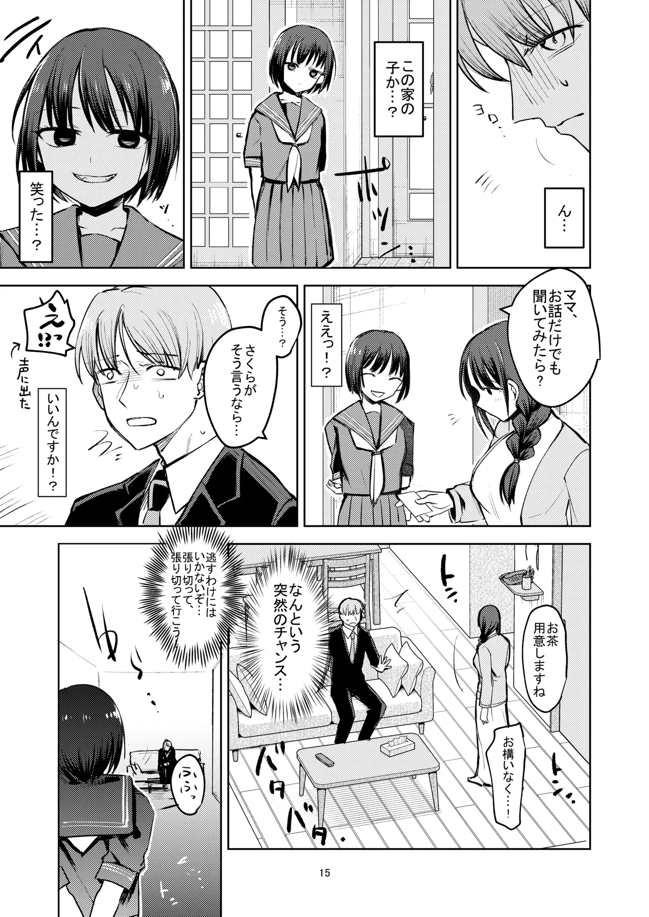 教え子にイジメられている。 - page15