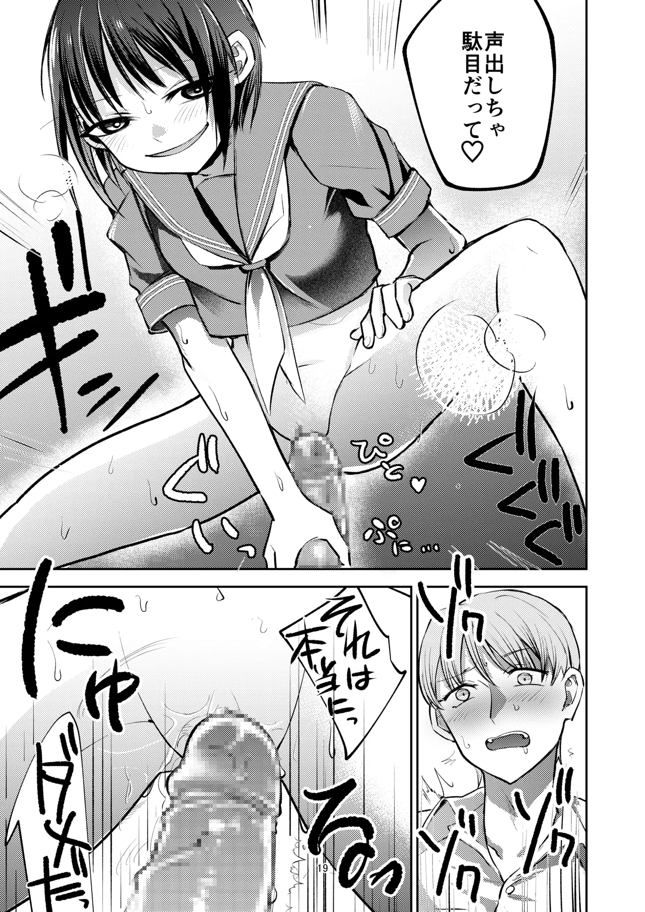 教え子にイジメられている。 - page19