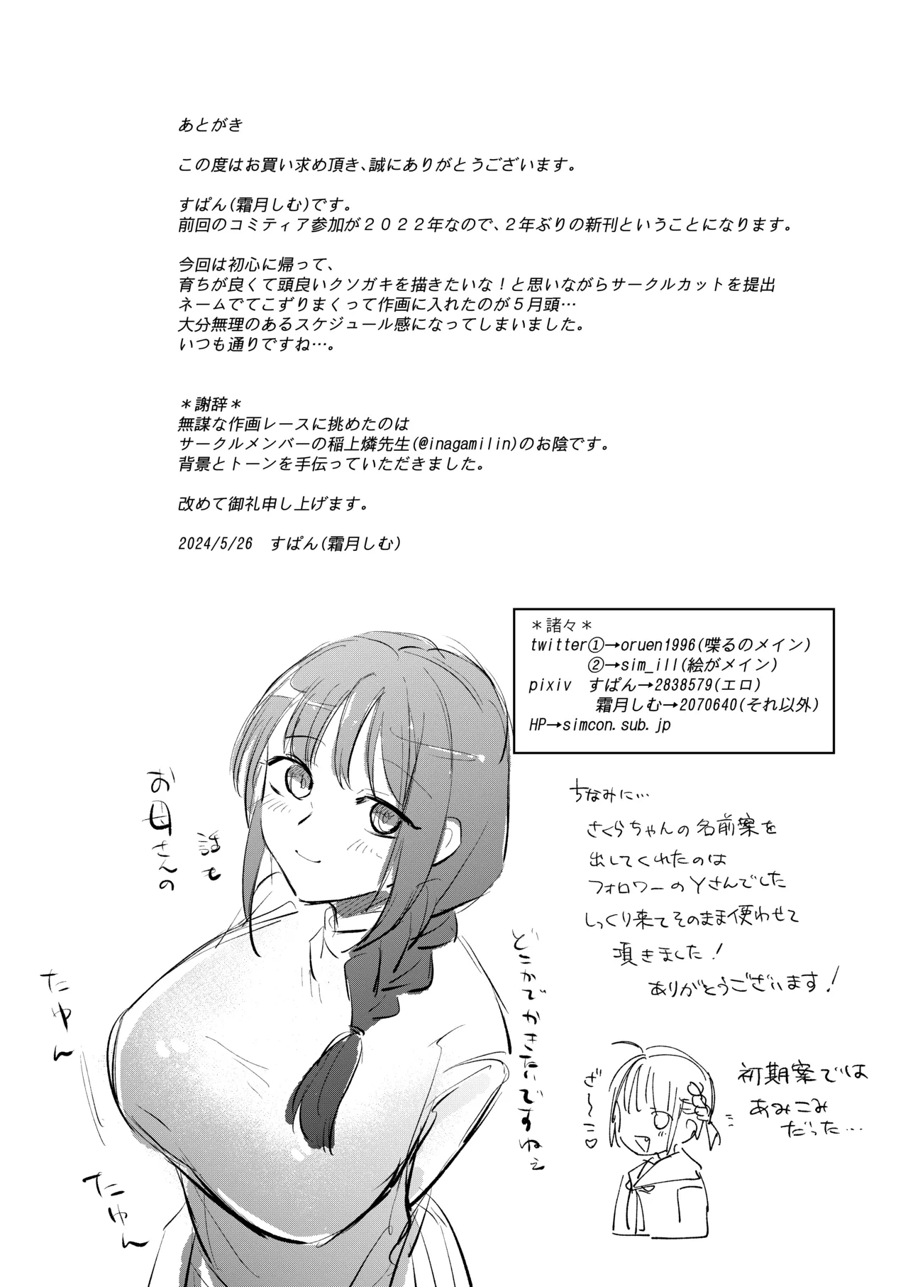 教え子にイジメられている。 - page27