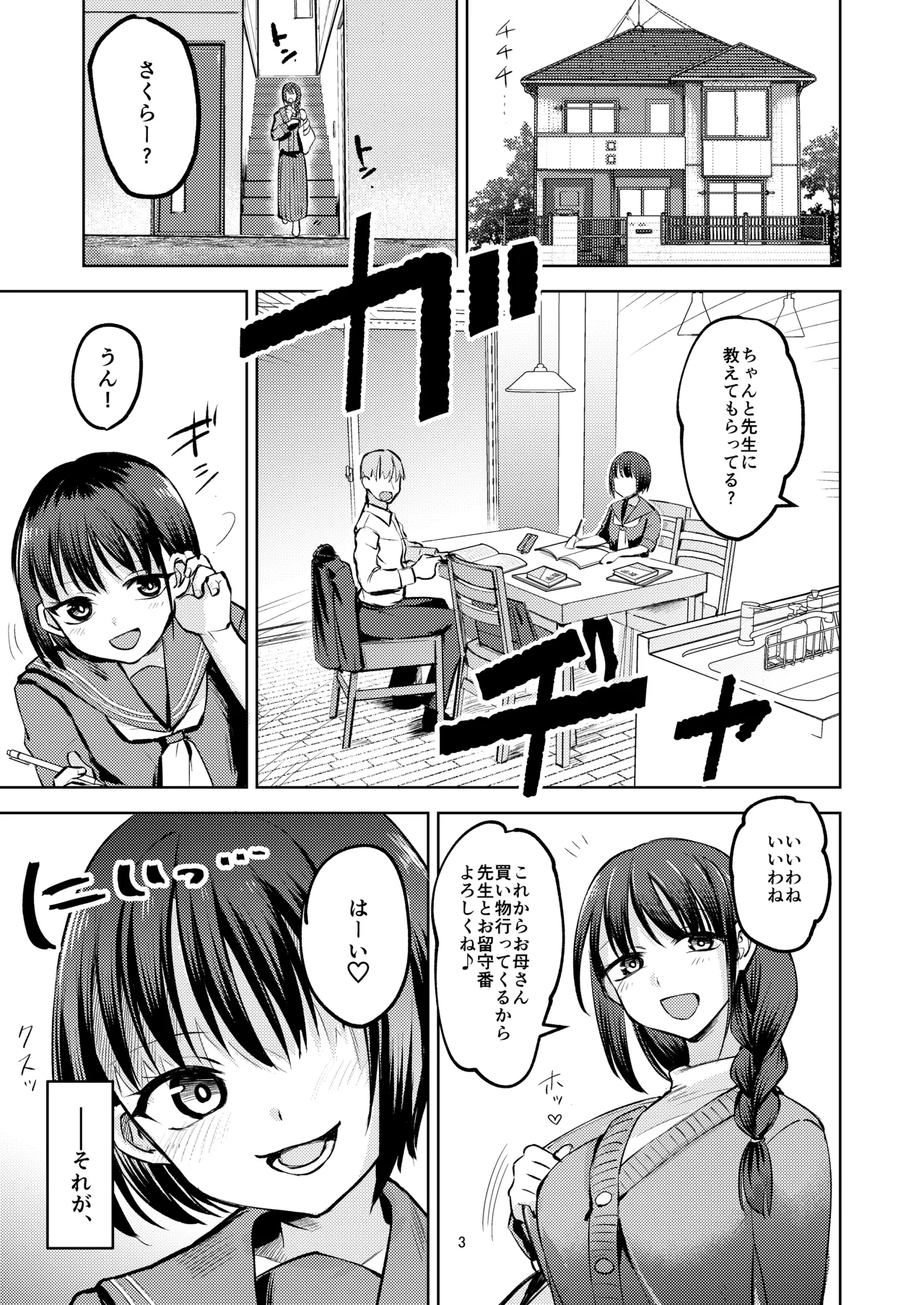 教え子にイジメられている。 - page3