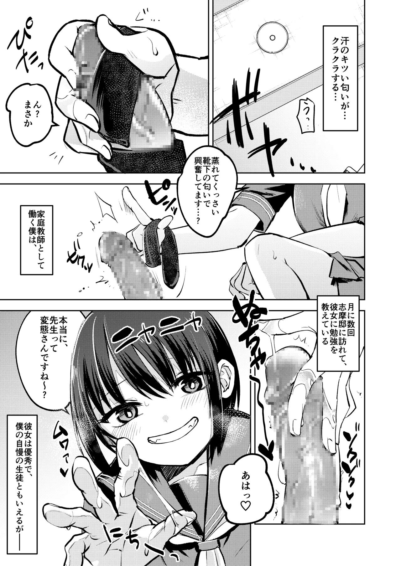 教え子にイジメられている。 - page7