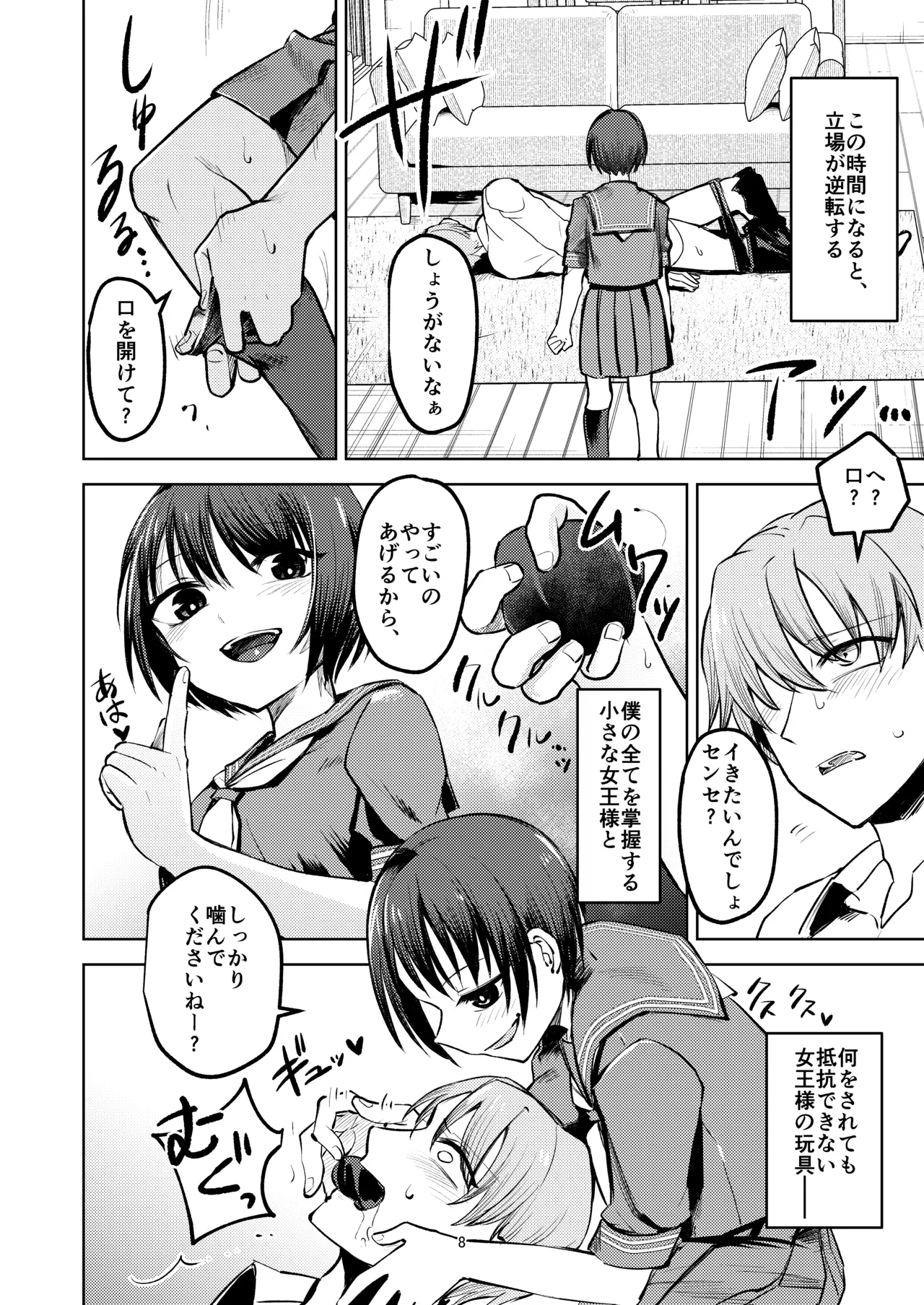 教え子にイジメられている。 - page8