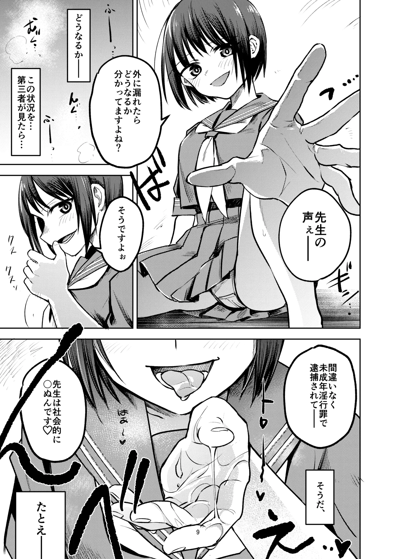 教え子にイジメられている。 - page9