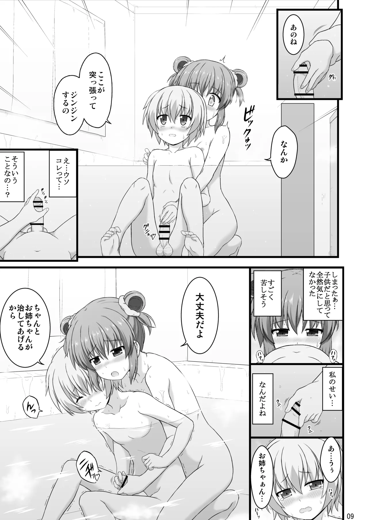 なのはDetonationヒロインズ R-18総集編 Ver.3 - page10