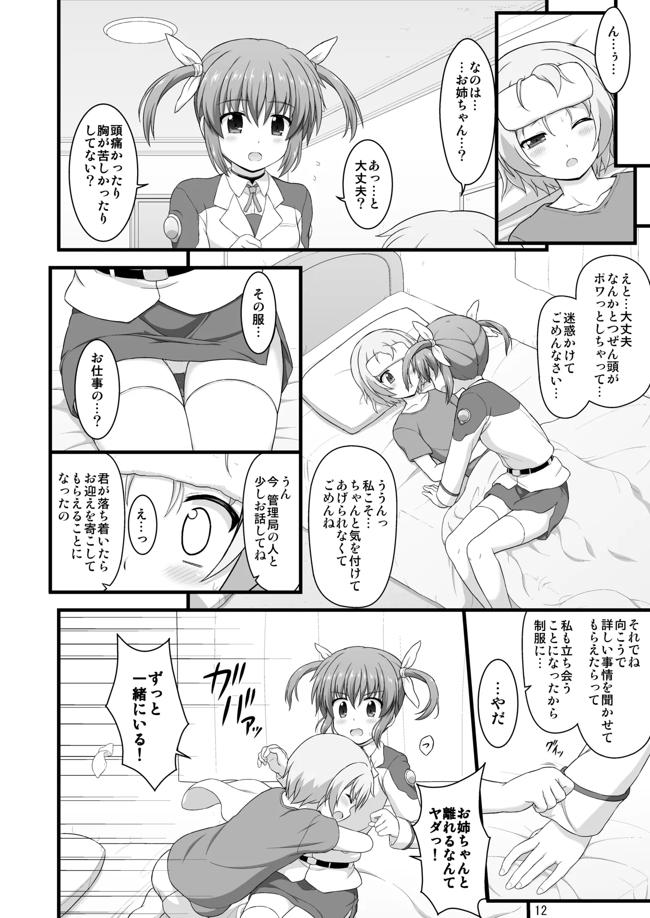 なのはDetonationヒロインズ R-18総集編 Ver.3 - page13