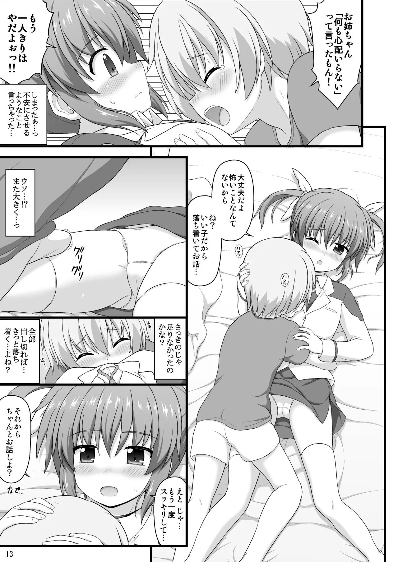 なのはDetonationヒロインズ R-18総集編 Ver.3 - page14