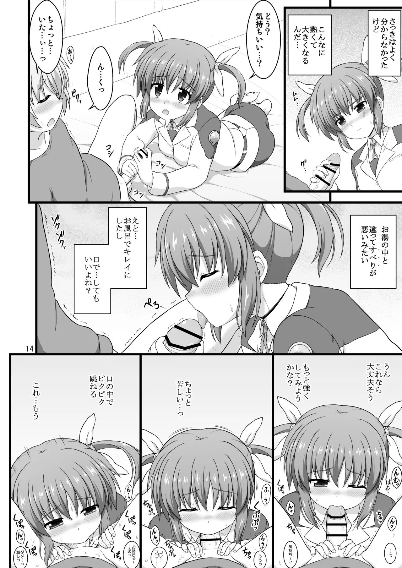 なのはDetonationヒロインズ R-18総集編 Ver.3 - page15