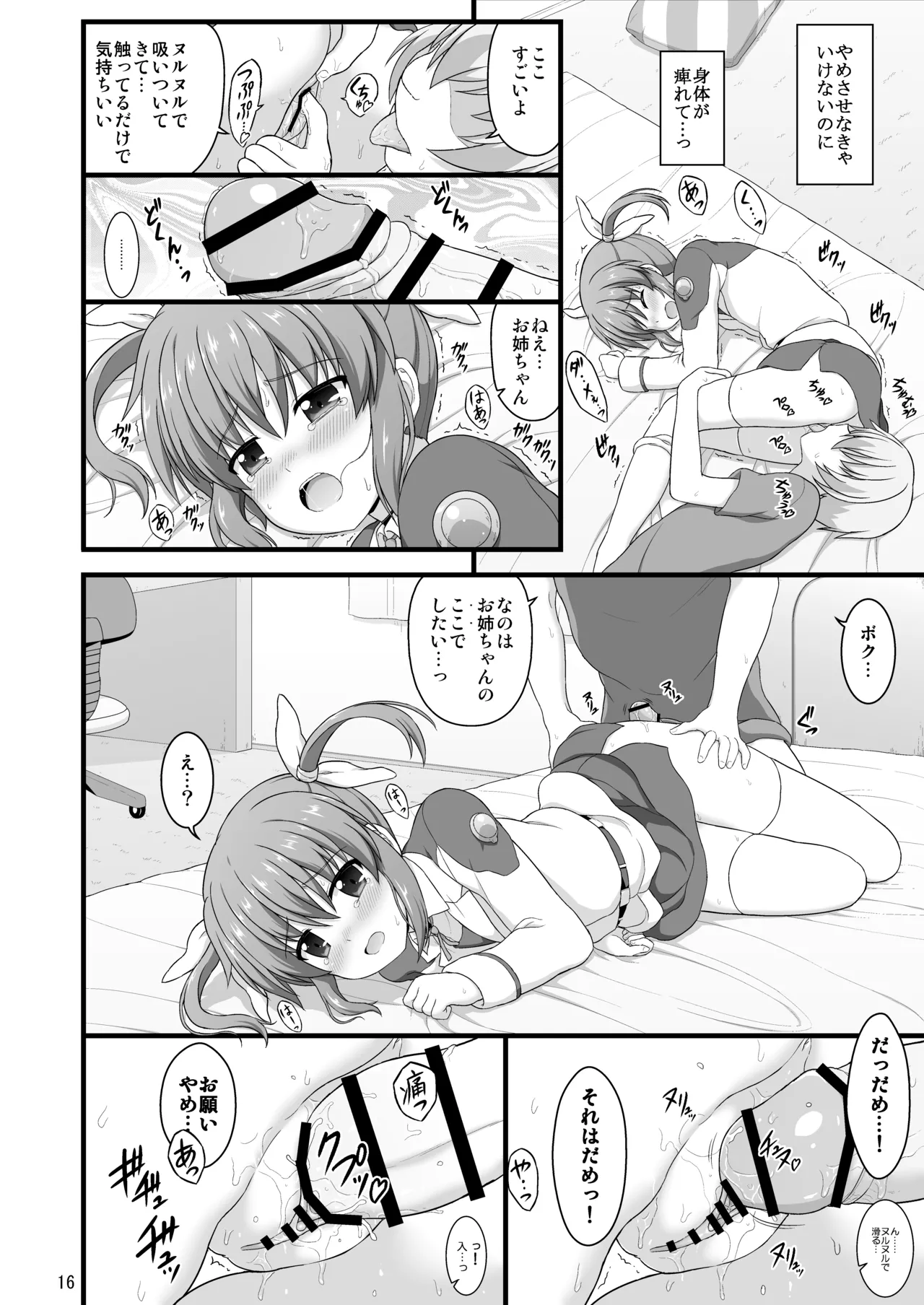 なのはDetonationヒロインズ R-18総集編 Ver.3 - page17