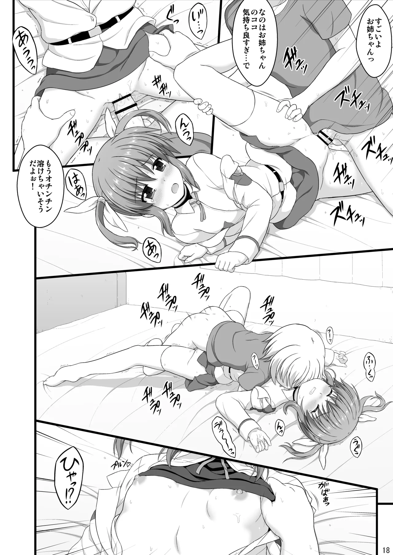 なのはDetonationヒロインズ R-18総集編 Ver.3 - page19