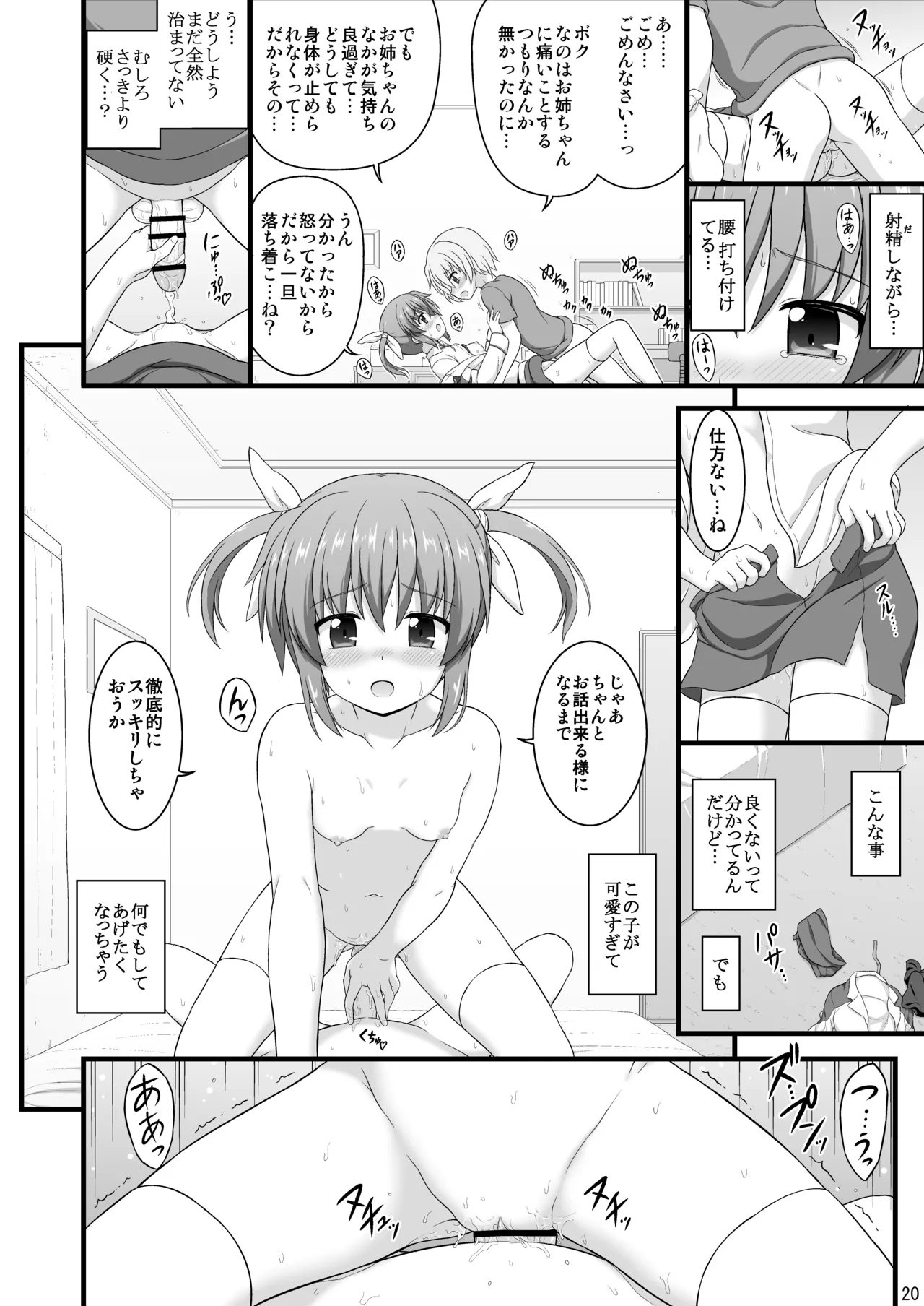 なのはDetonationヒロインズ R-18総集編 Ver.3 - page21