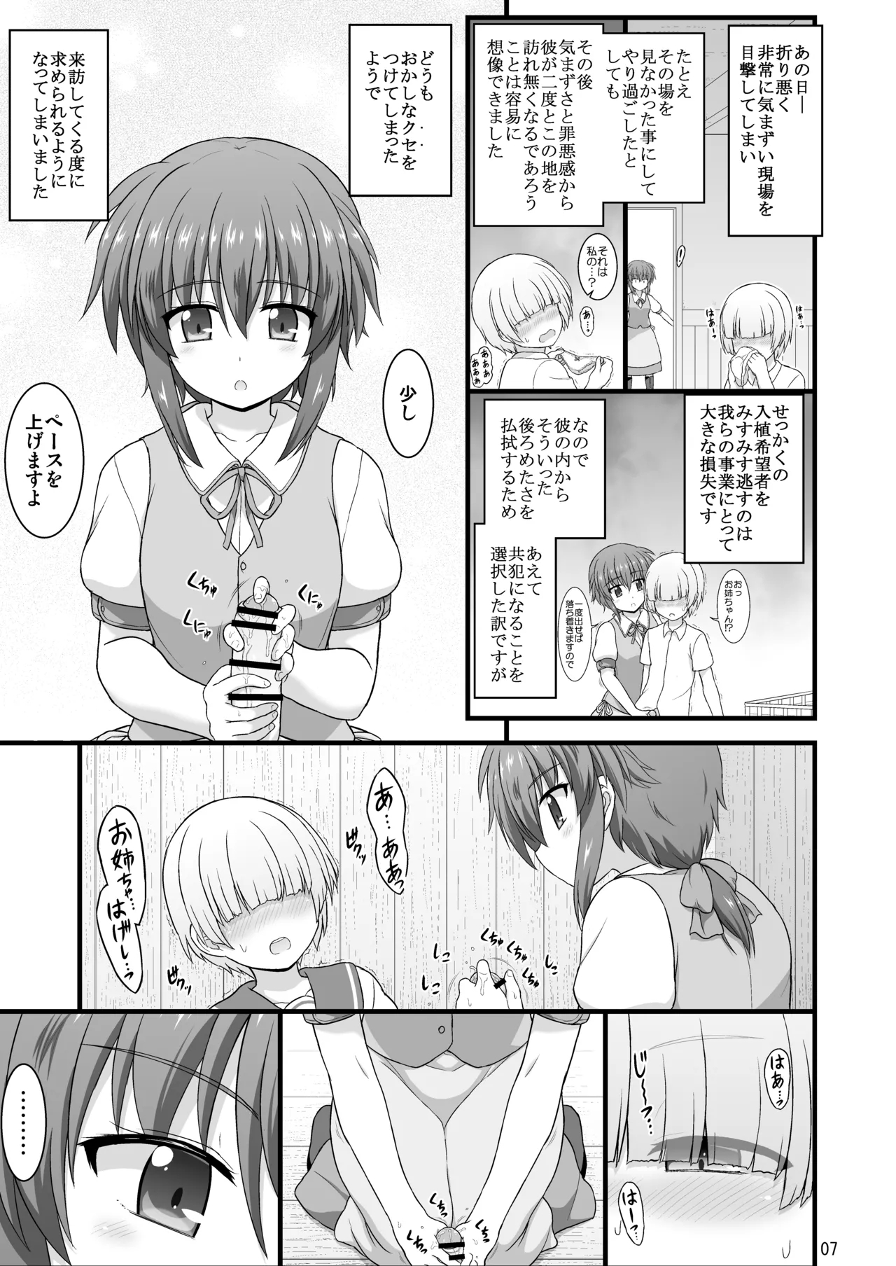 なのはDetonationヒロインズ R-18総集編 Ver.3 - page36