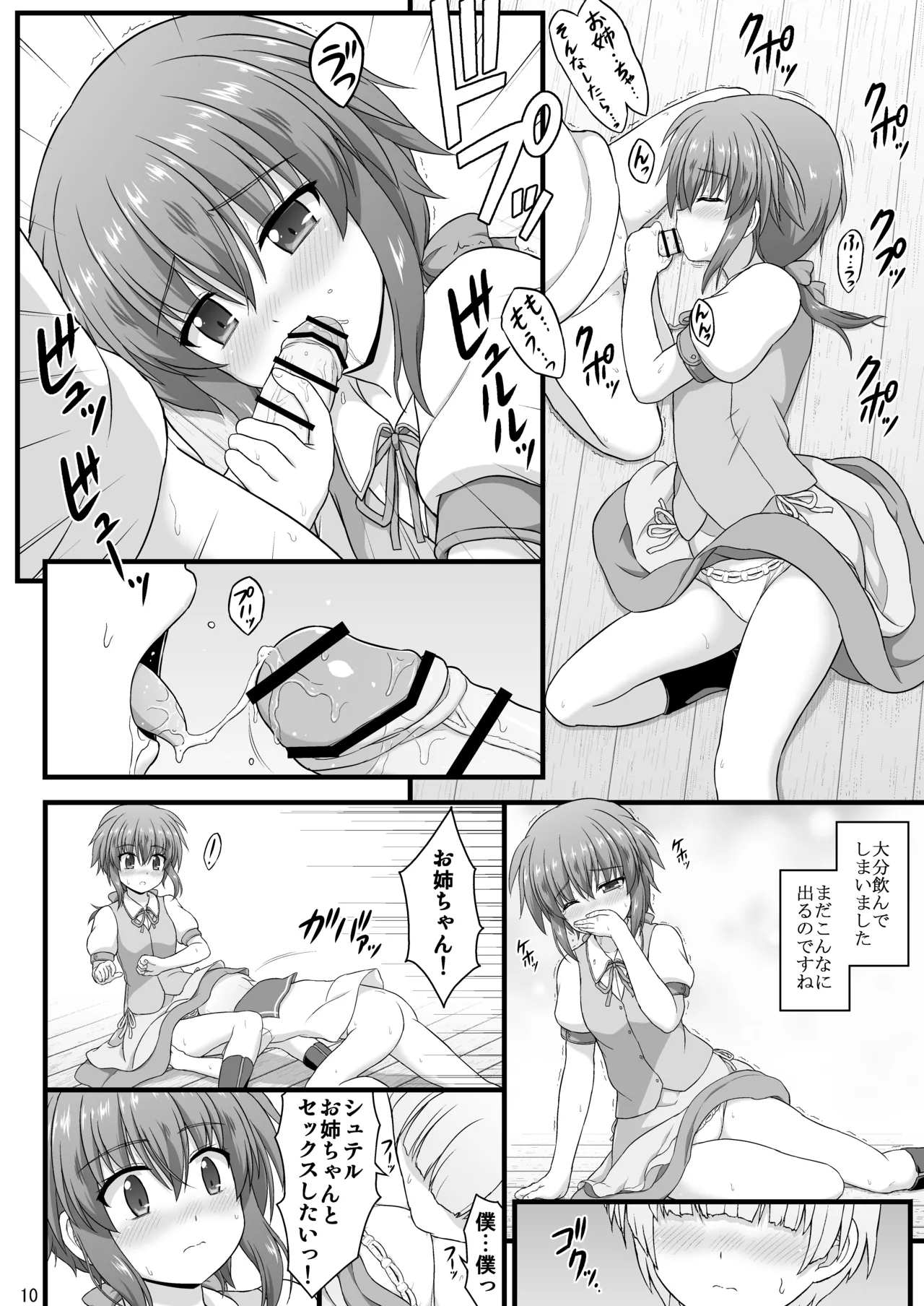 なのはDetonationヒロインズ R-18総集編 Ver.3 - page39