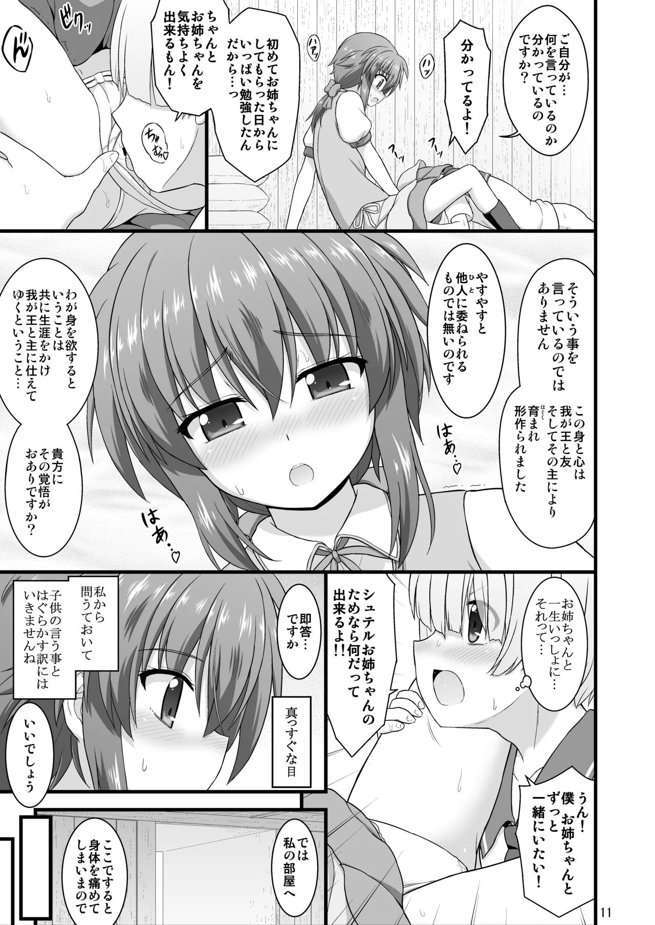 なのはDetonationヒロインズ R-18総集編 Ver.3 - page40