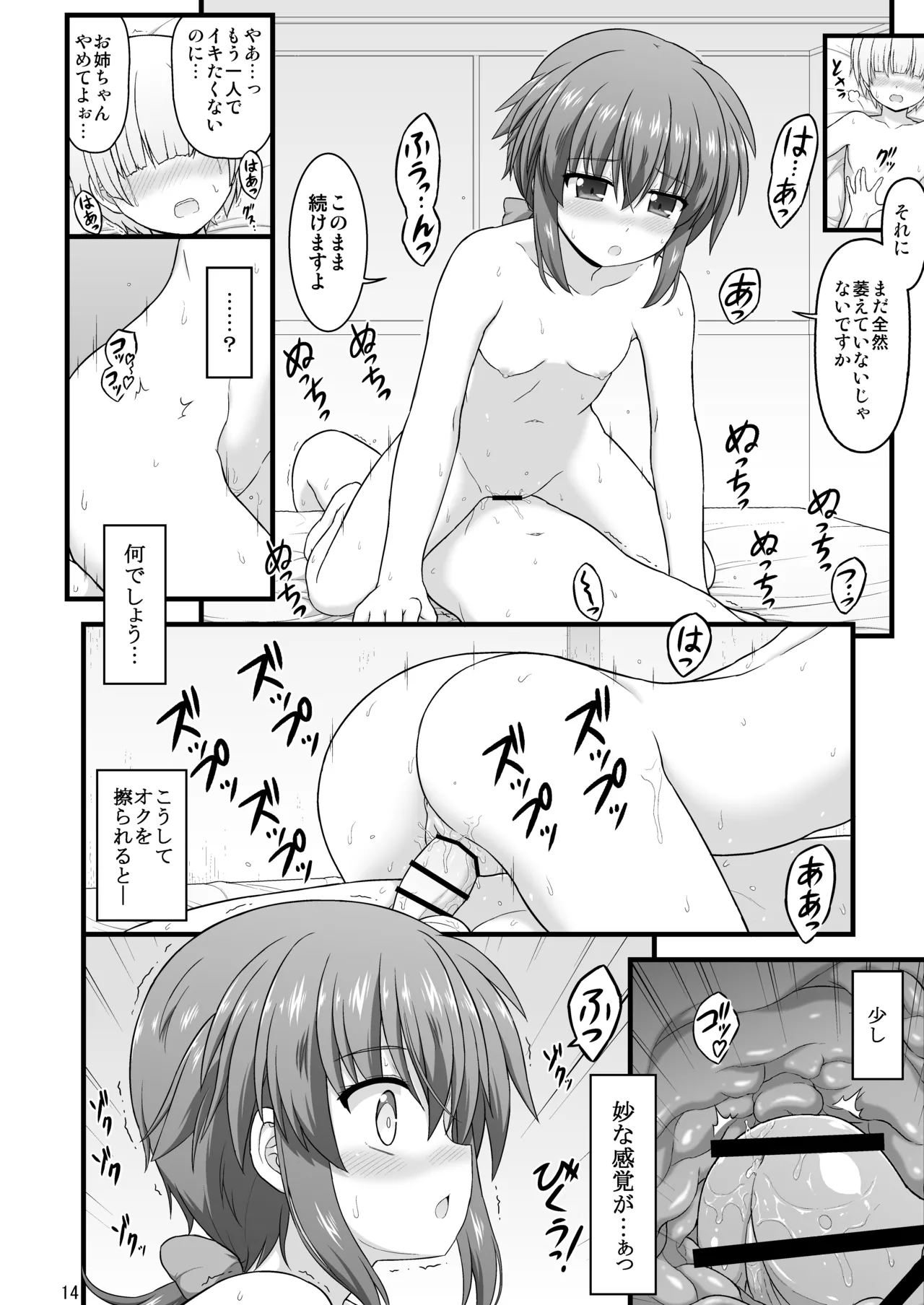 なのはDetonationヒロインズ R-18総集編 Ver.3 - page43