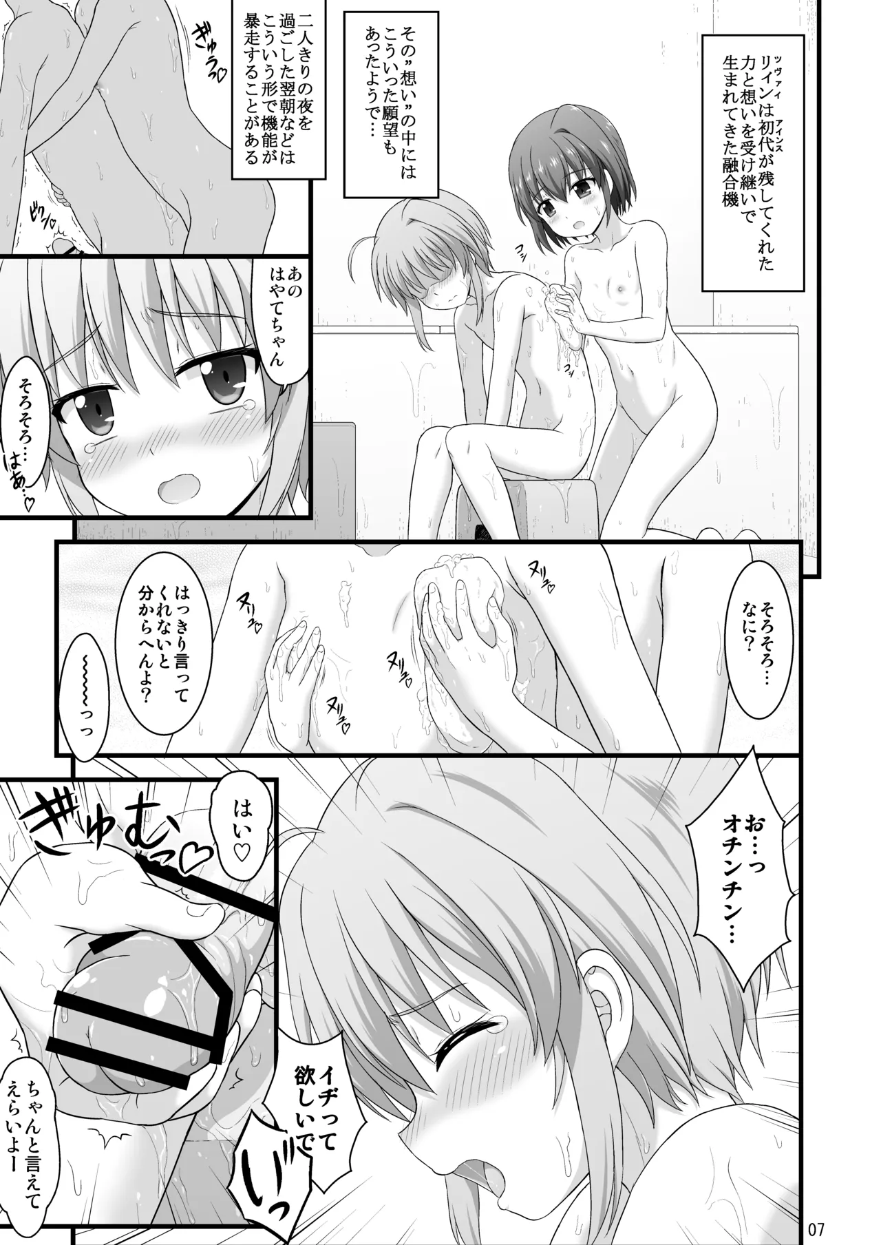 なのはDetonationヒロインズ R-18総集編 Ver.3 - page60