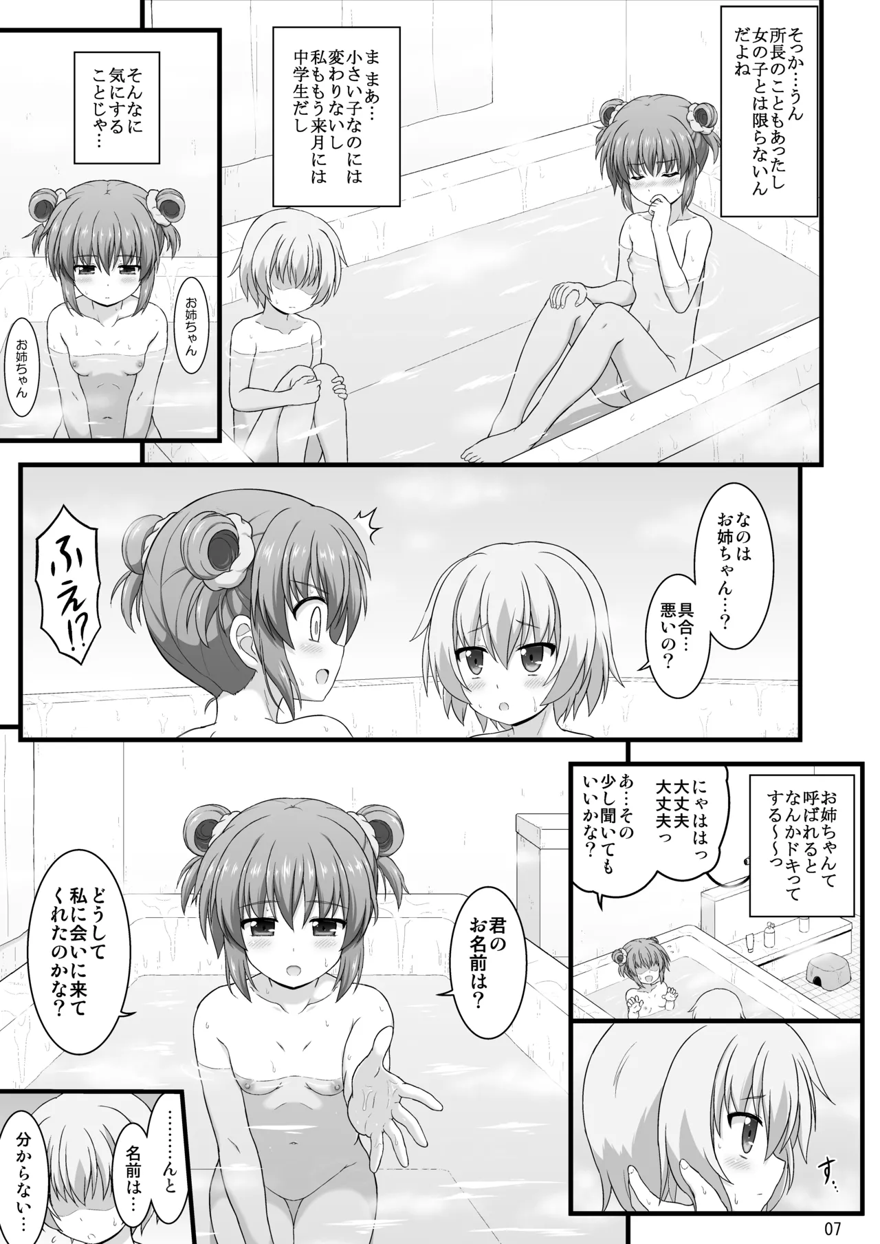 なのはDetonationヒロインズ R-18総集編 Ver.3 - page8