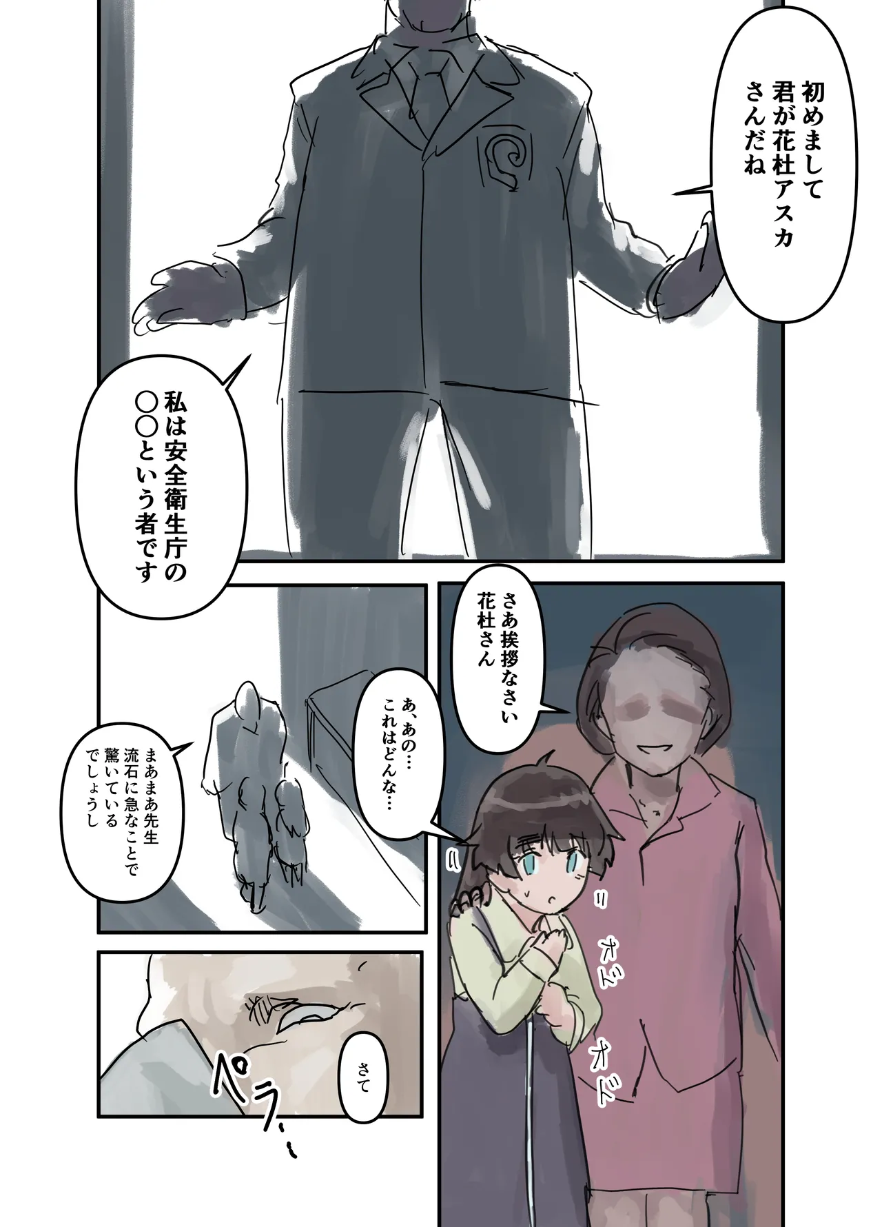 繁触任務 花杜アスカさんの安全衛生特殊活動 - page4