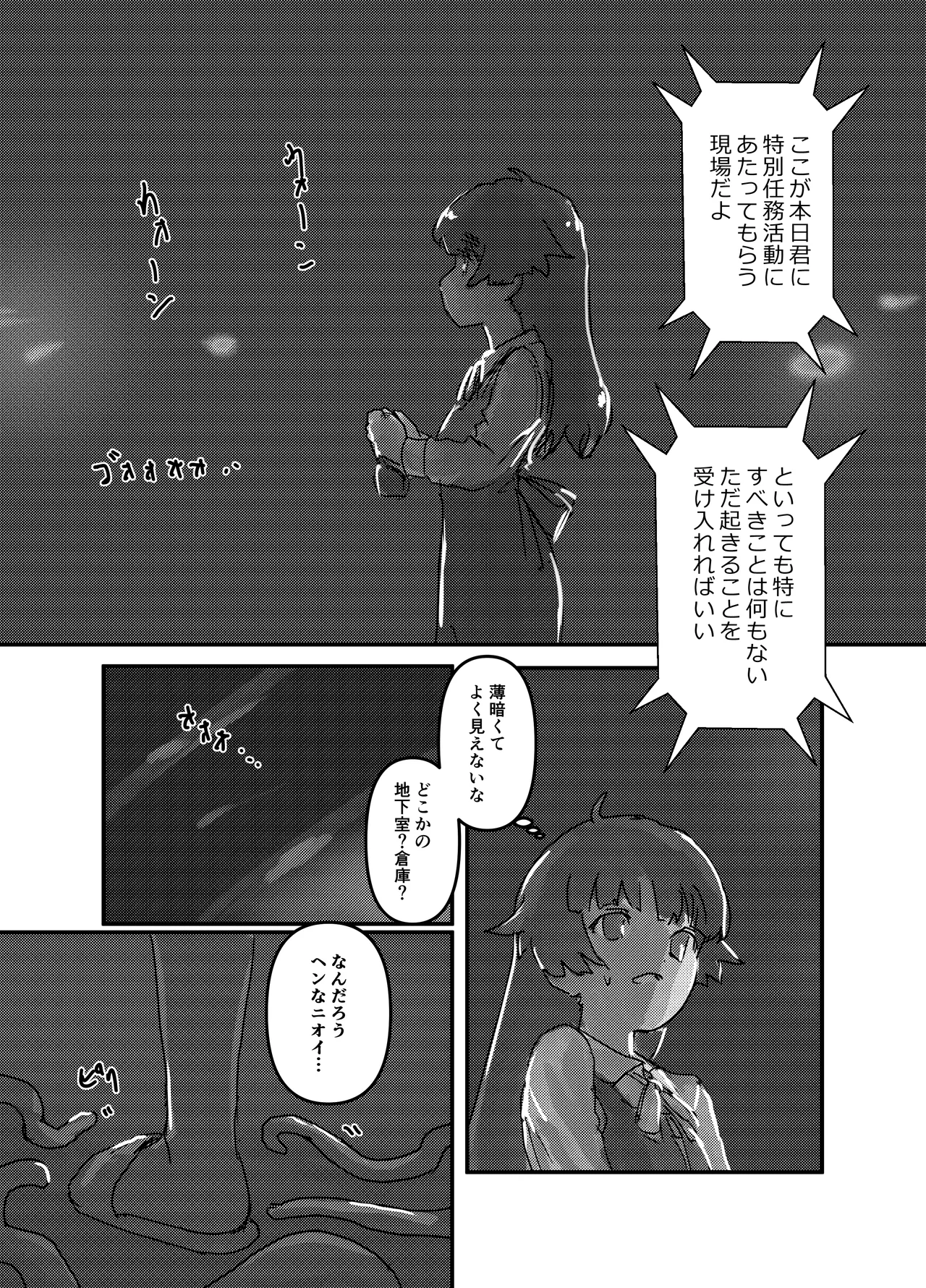 繁触任務 花杜アスカさんの安全衛生特殊活動 - page75