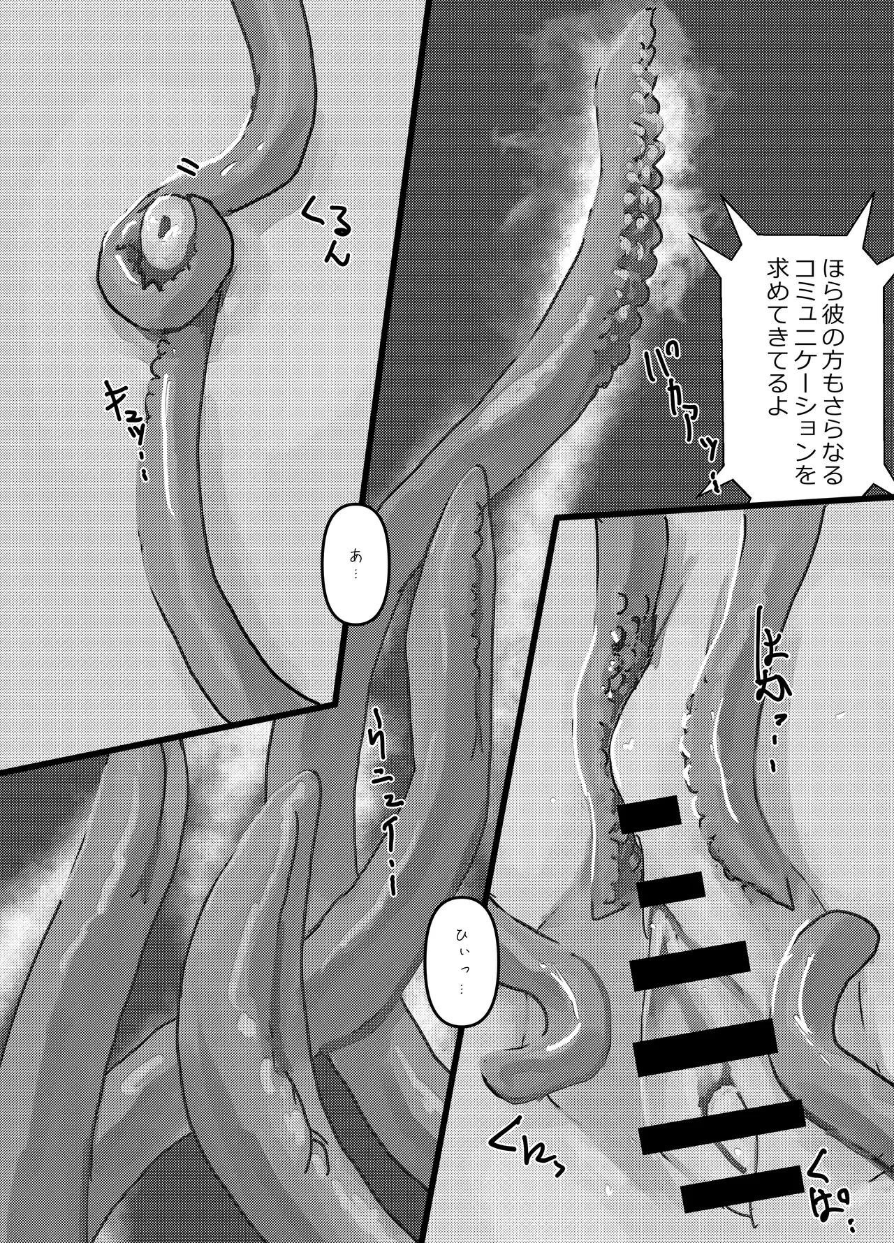 繁触任務 花杜アスカさんの安全衛生特殊活動 - page90