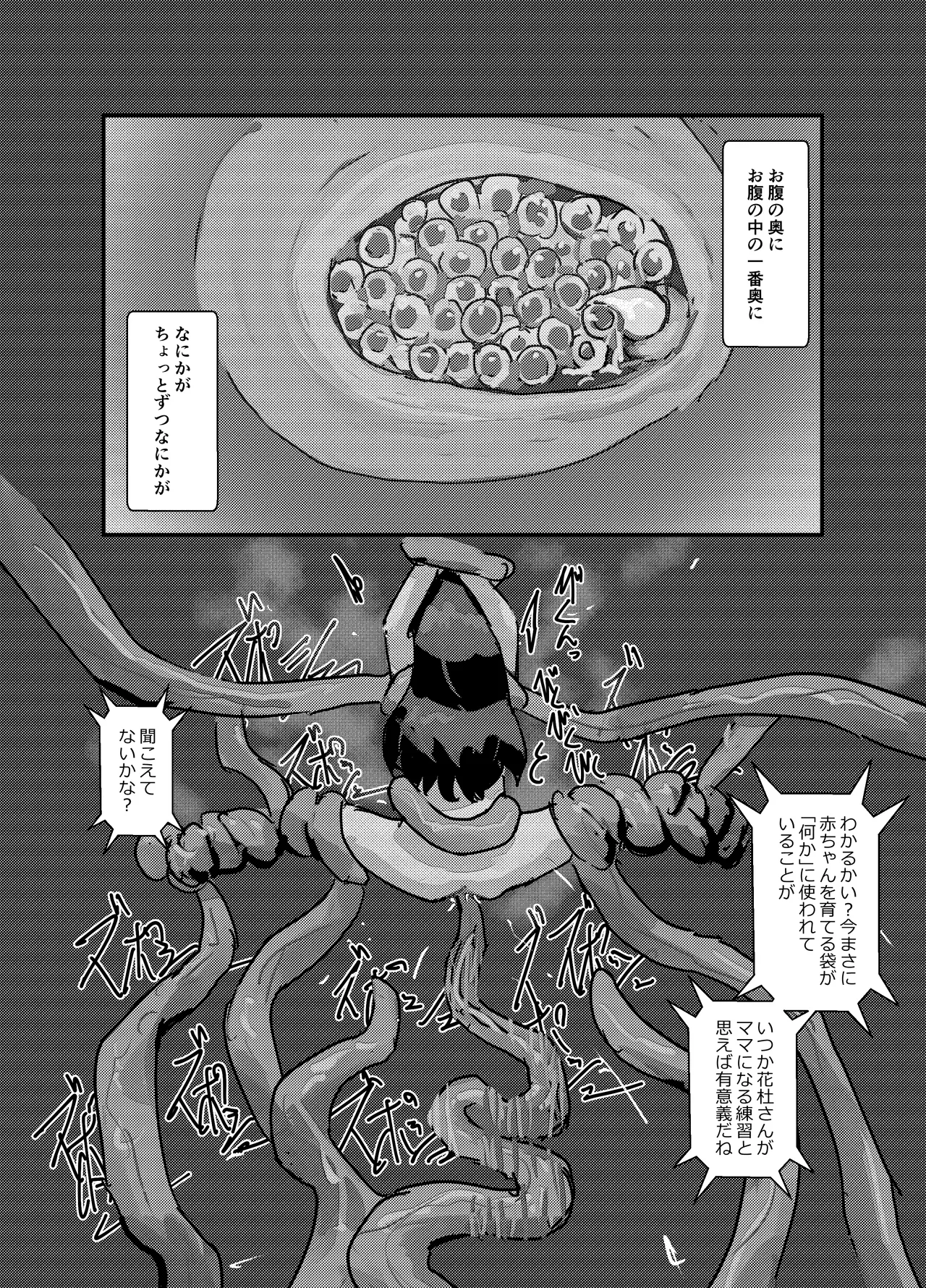 繁触任務 花杜アスカさんの安全衛生特殊活動 - page98