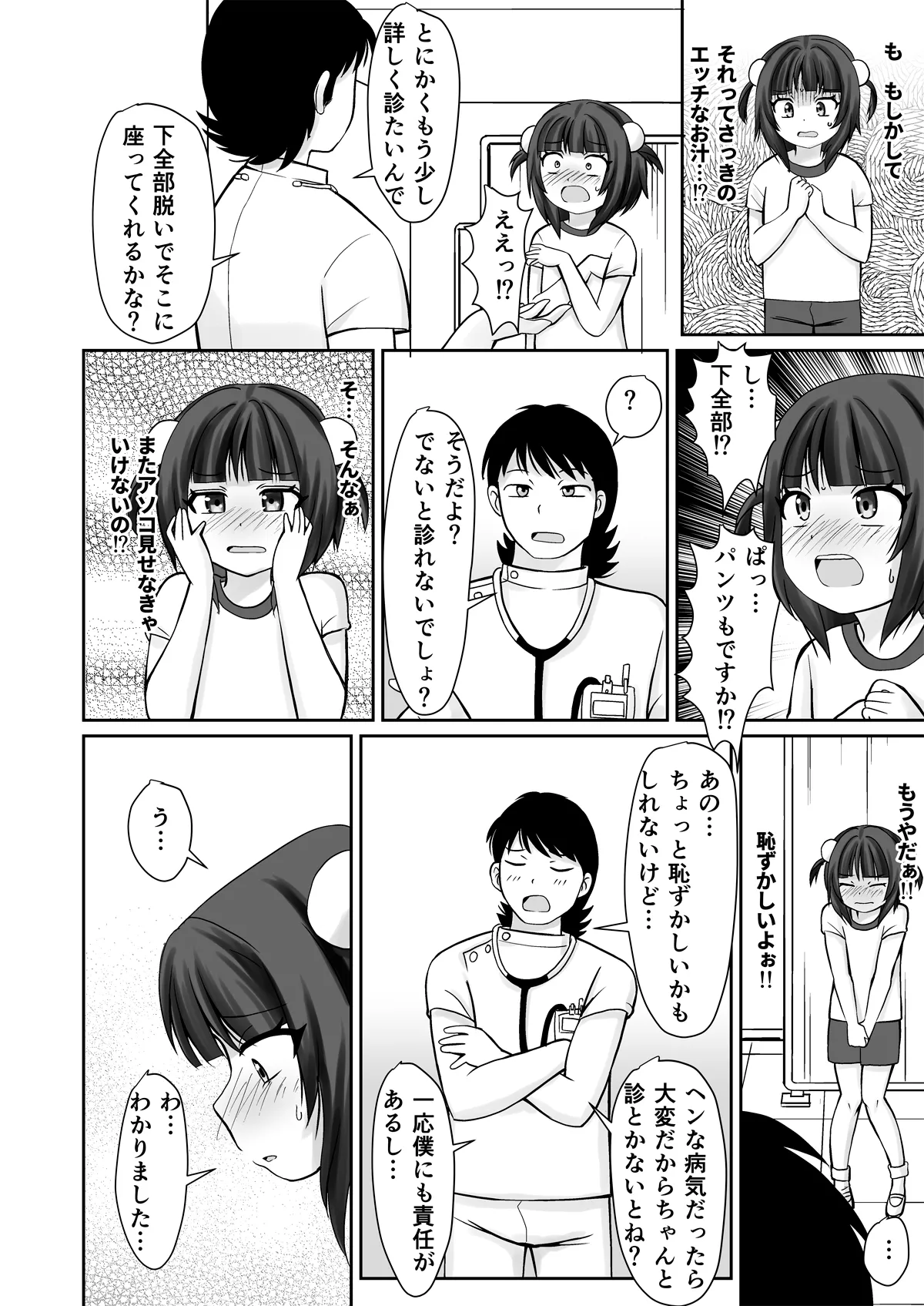 学校検診でクリをいぢられて初イキしちゃったお話 - page10