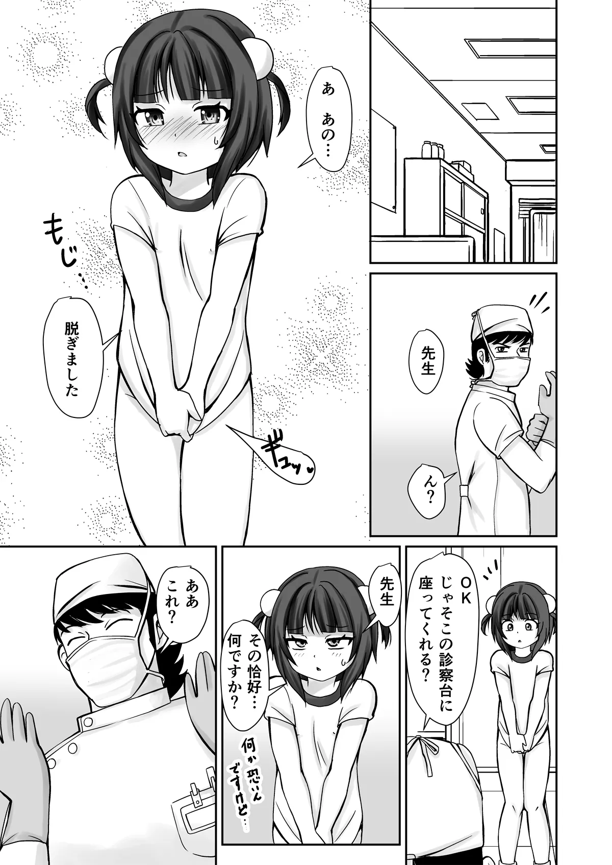 学校検診でクリをいぢられて初イキしちゃったお話 - page11