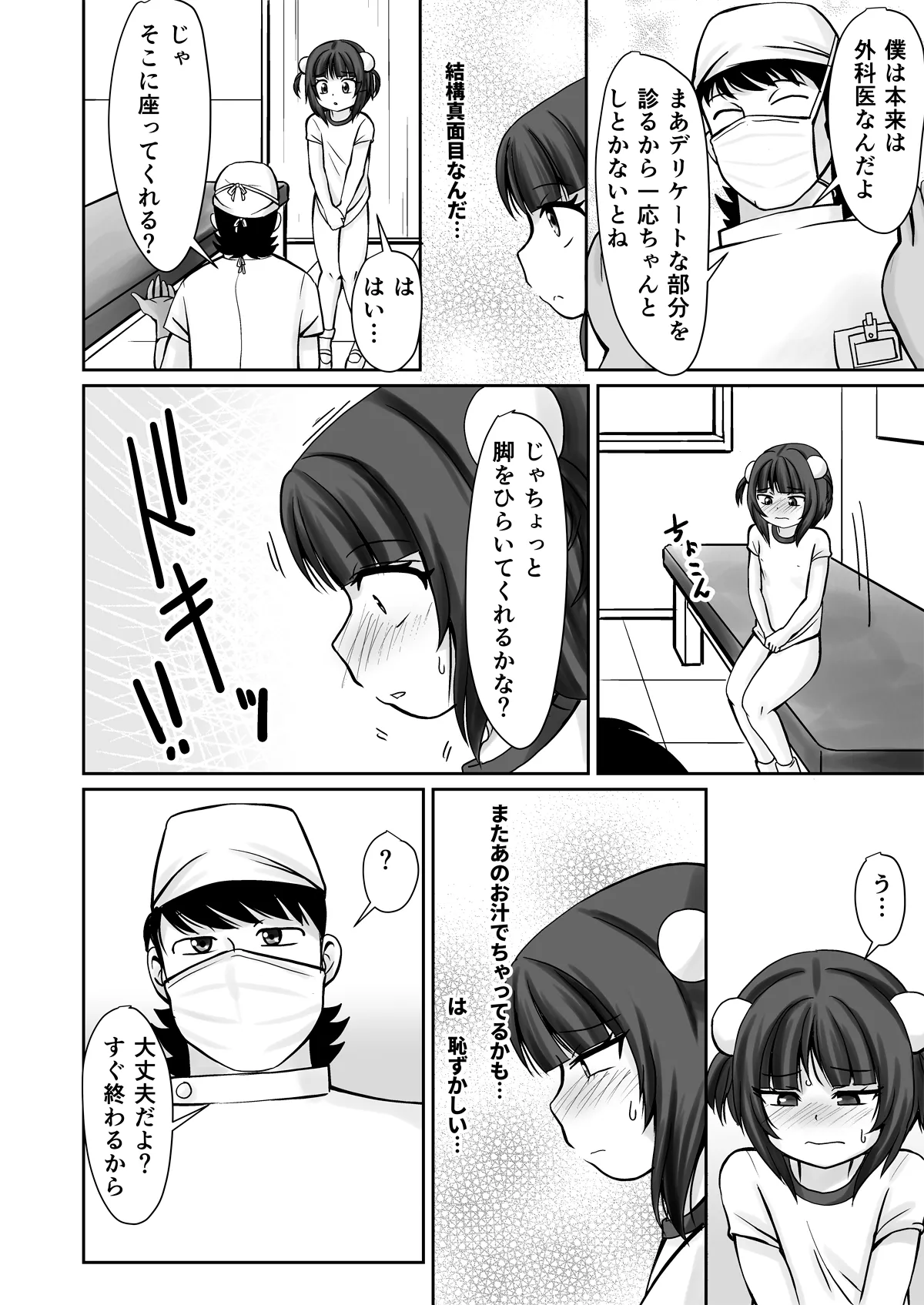 学校検診でクリをいぢられて初イキしちゃったお話 - page12