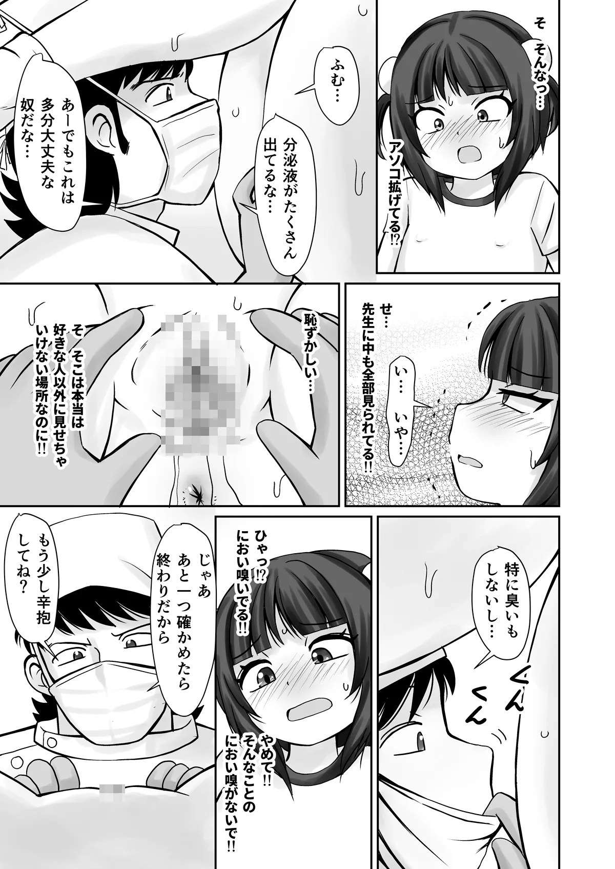 学校検診でクリをいぢられて初イキしちゃったお話 - page15