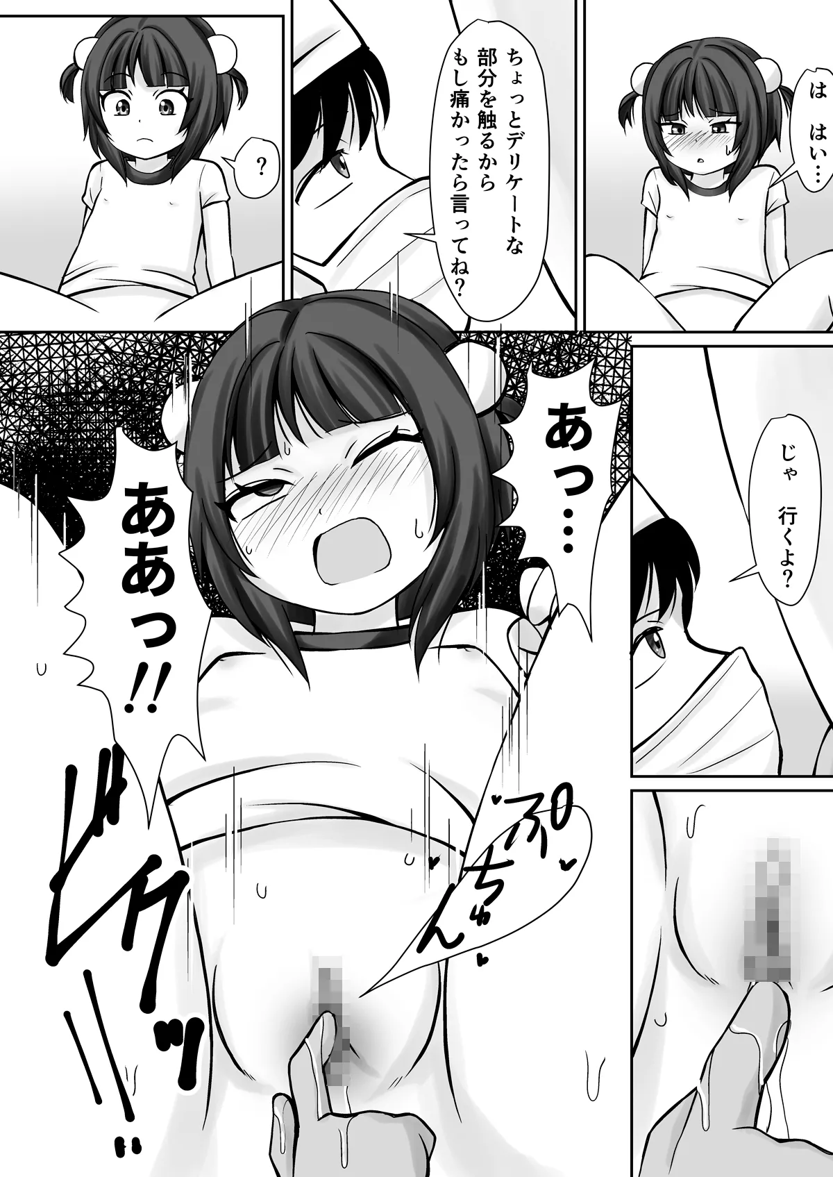 学校検診でクリをいぢられて初イキしちゃったお話 - page16