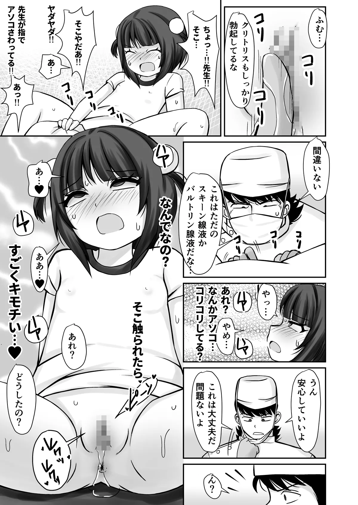 学校検診でクリをいぢられて初イキしちゃったお話 - page17