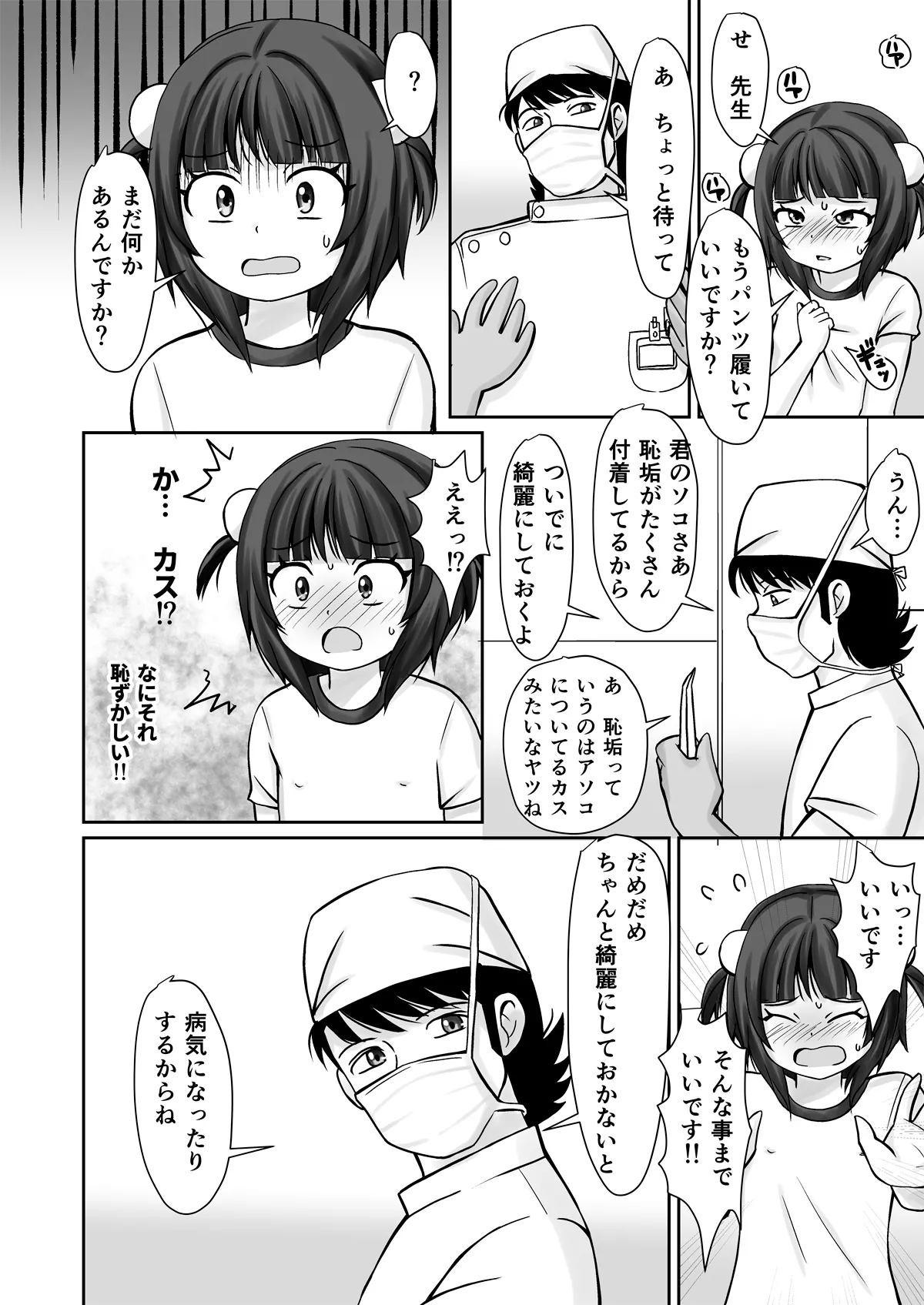 学校検診でクリをいぢられて初イキしちゃったお話 - page18