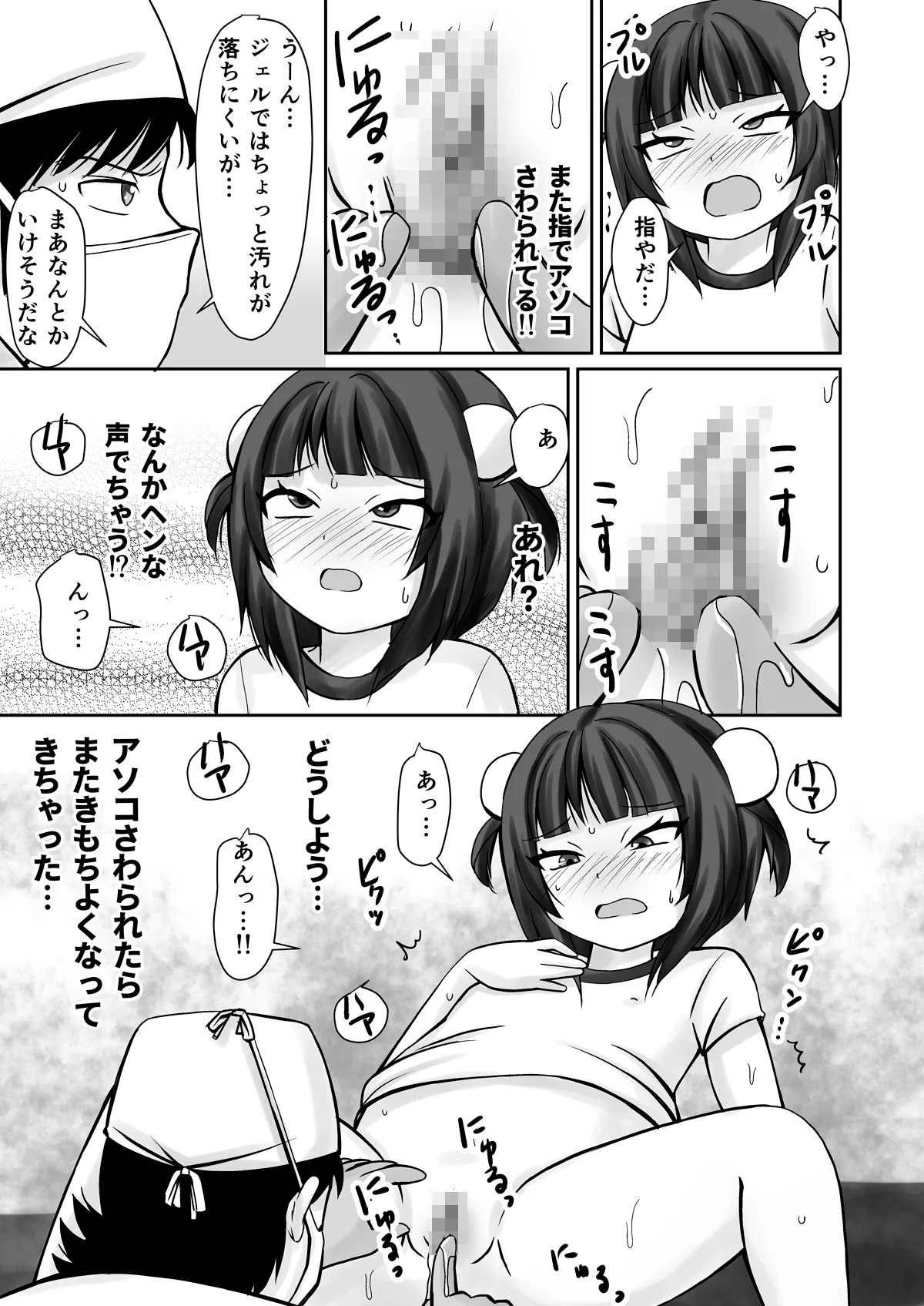 学校検診でクリをいぢられて初イキしちゃったお話 - page21