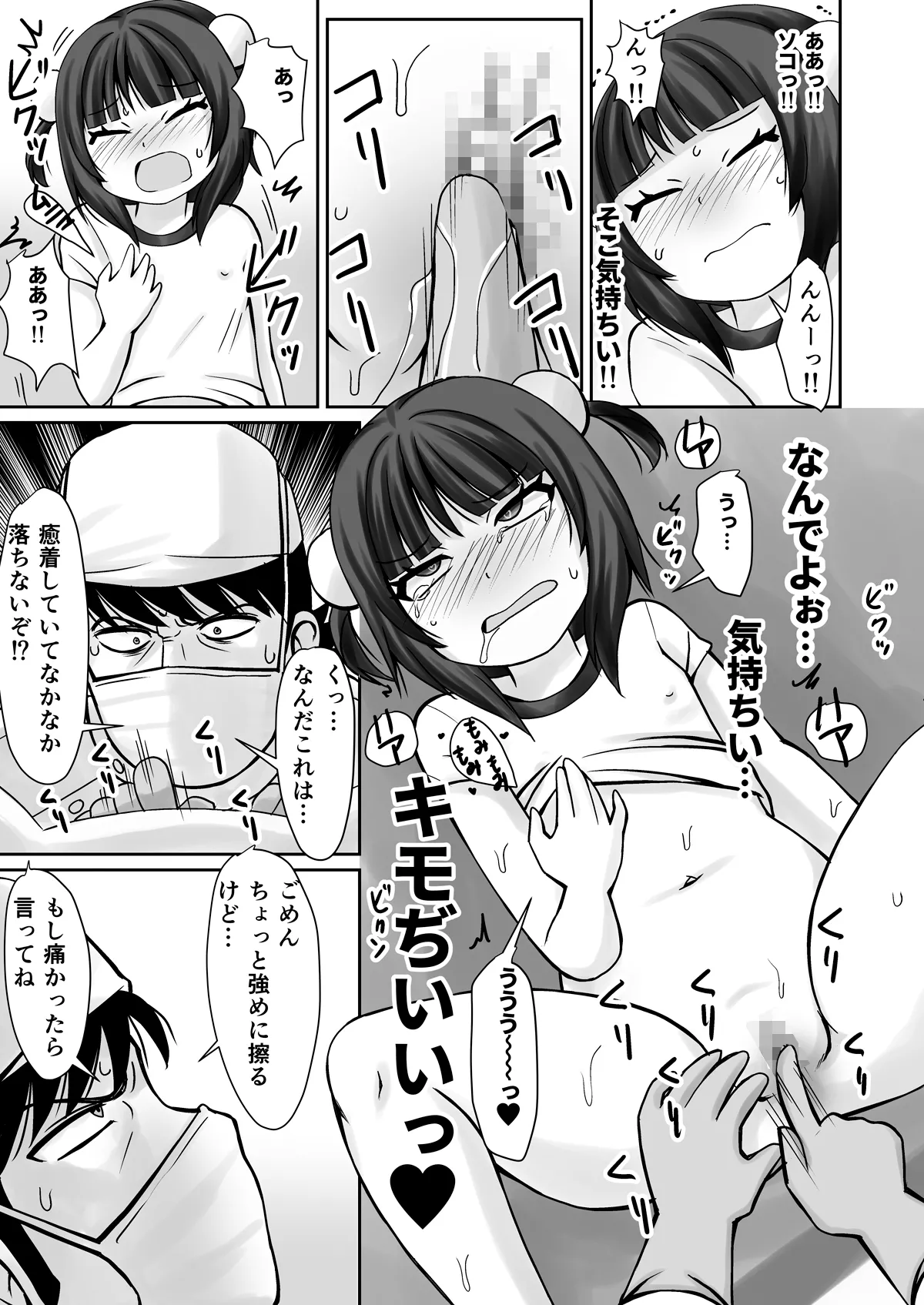 学校検診でクリをいぢられて初イキしちゃったお話 - page23