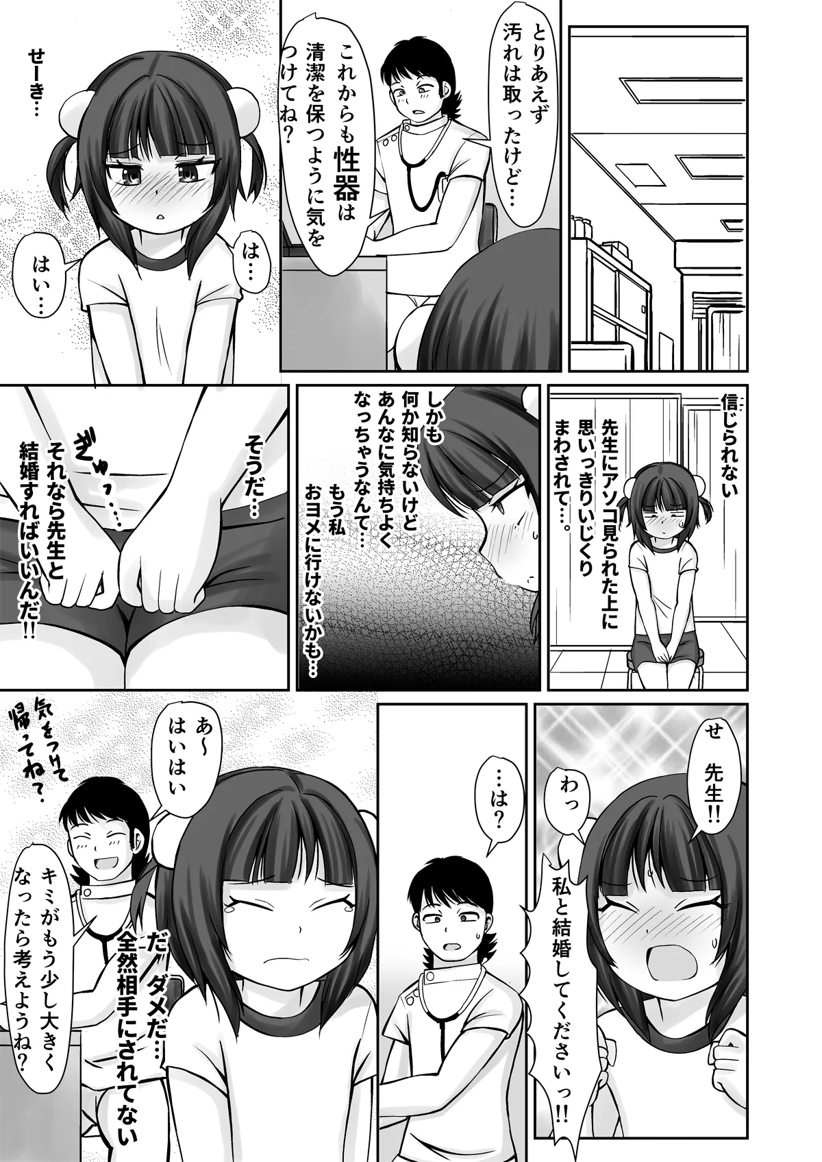 学校検診でクリをいぢられて初イキしちゃったお話 - page27