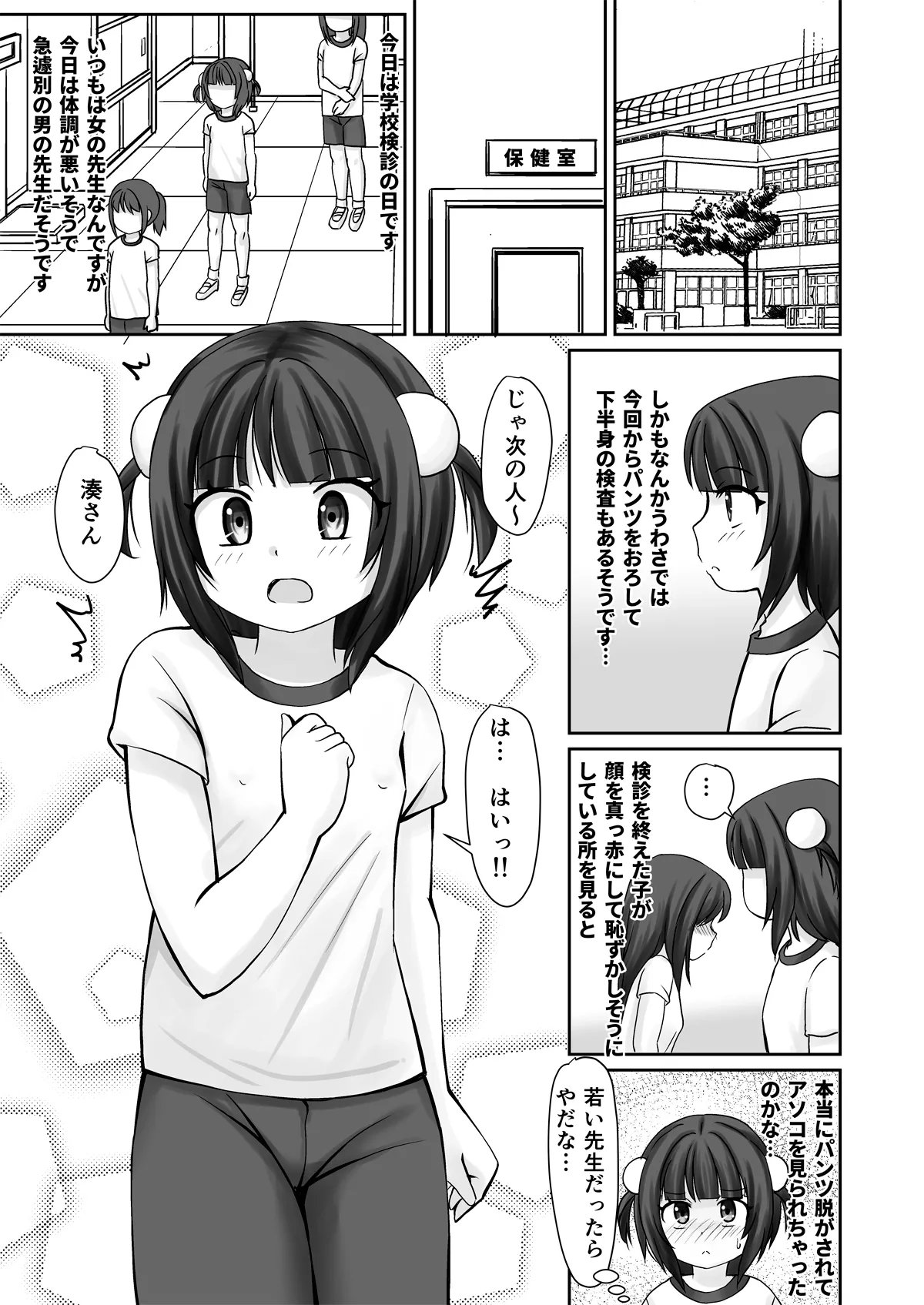 学校検診でクリをいぢられて初イキしちゃったお話 - page3