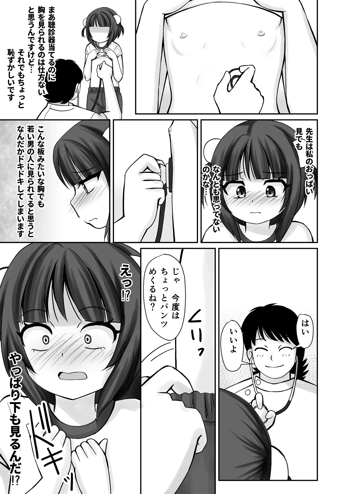 学校検診でクリをいぢられて初イキしちゃったお話 - page5