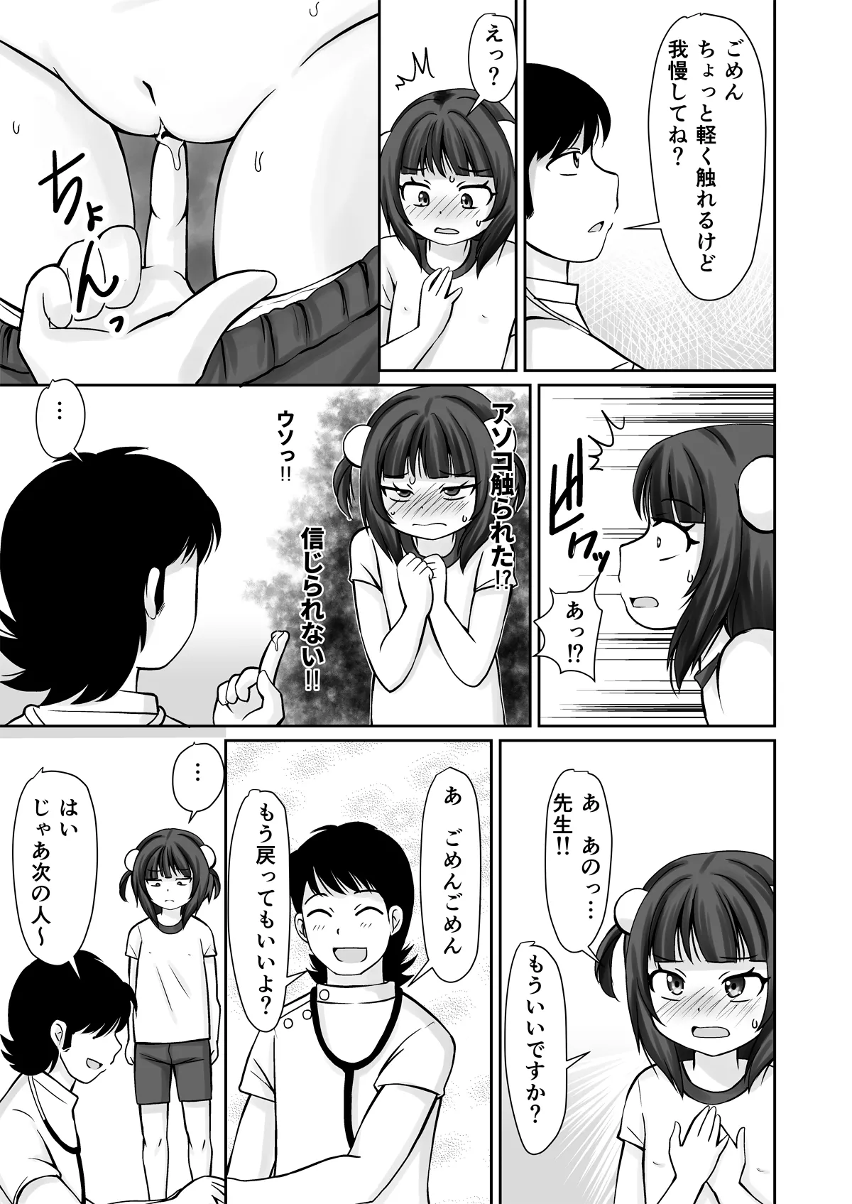 学校検診でクリをいぢられて初イキしちゃったお話 - page7