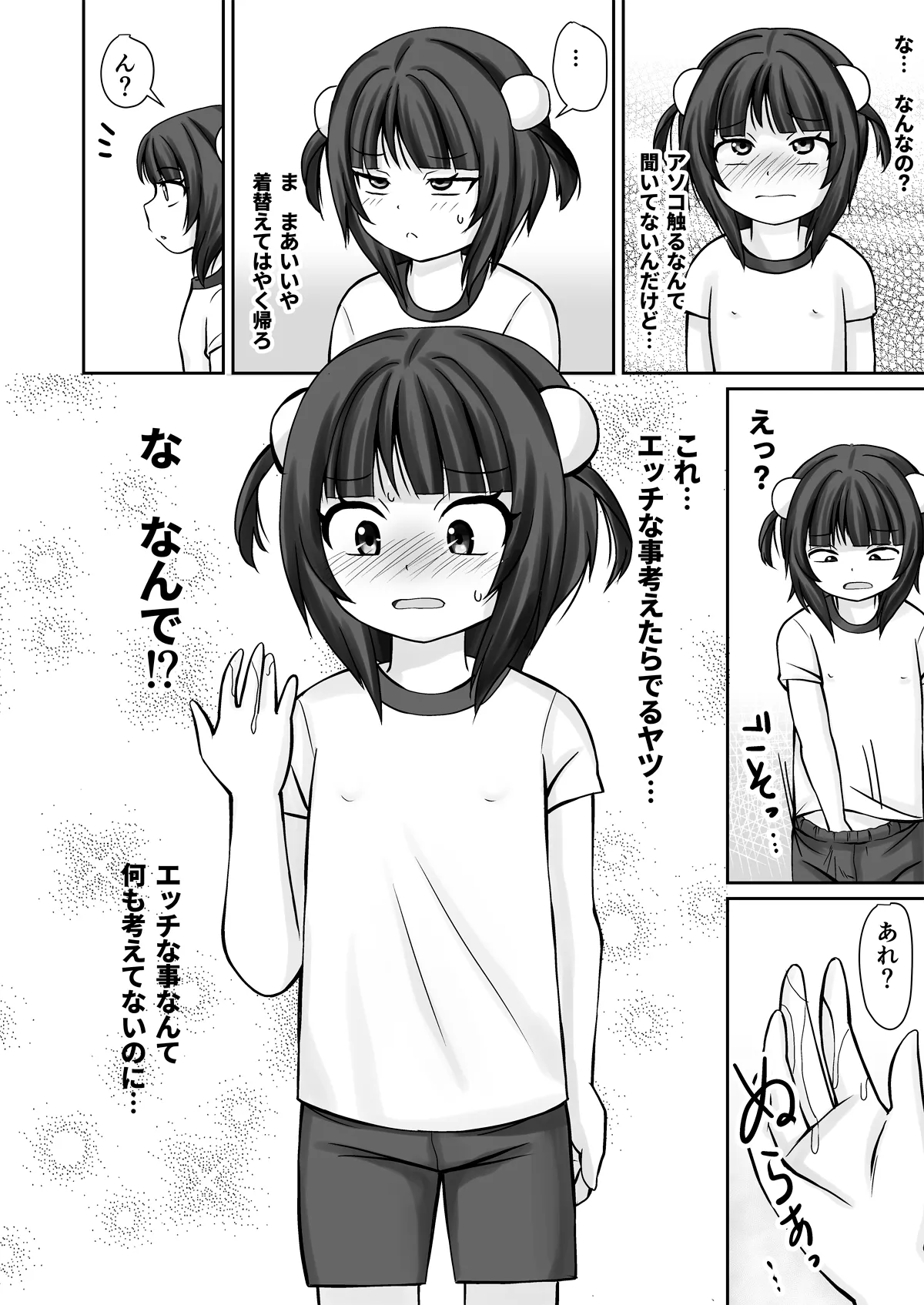 学校検診でクリをいぢられて初イキしちゃったお話 - page8