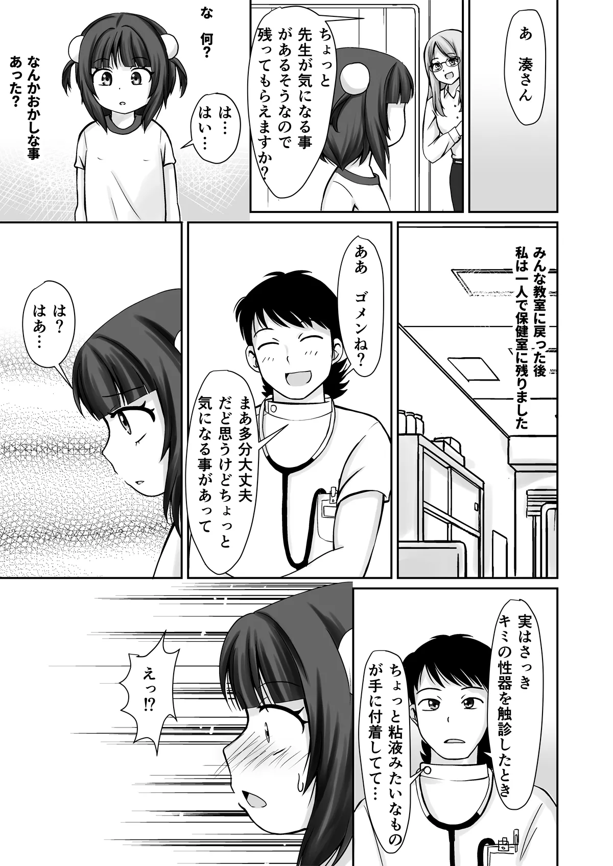 学校検診でクリをいぢられて初イキしちゃったお話 - page9