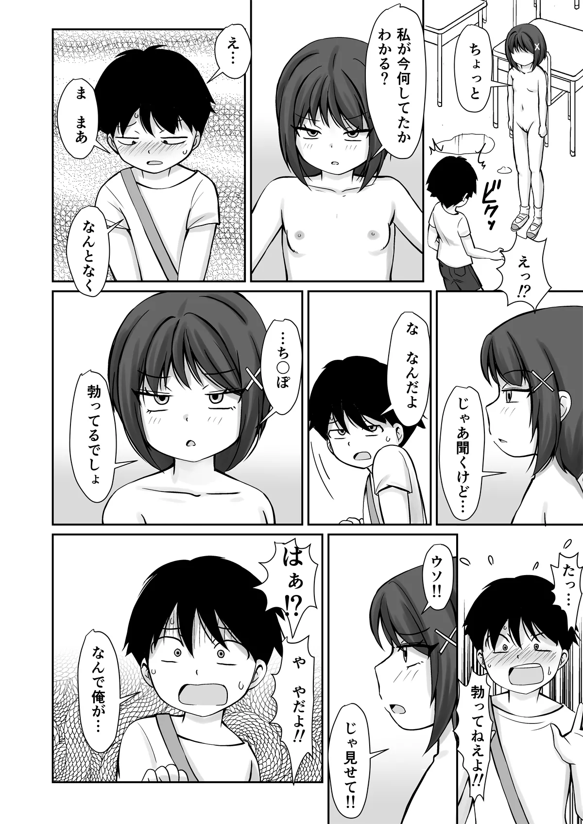 教室 de おなにぃしてたらクラスメイトの男子にみつかってエッチな関係になっちゃうお話 - page14