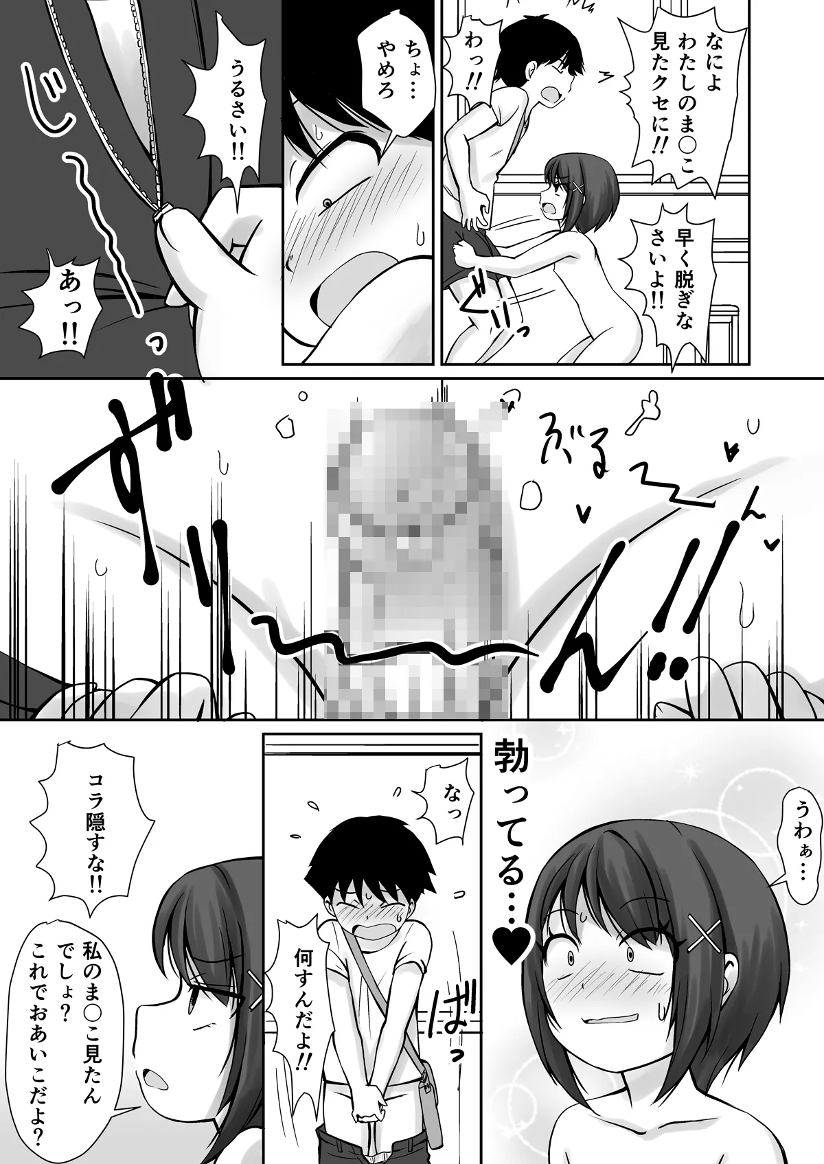 教室 de おなにぃしてたらクラスメイトの男子にみつかってエッチな関係になっちゃうお話 - page15