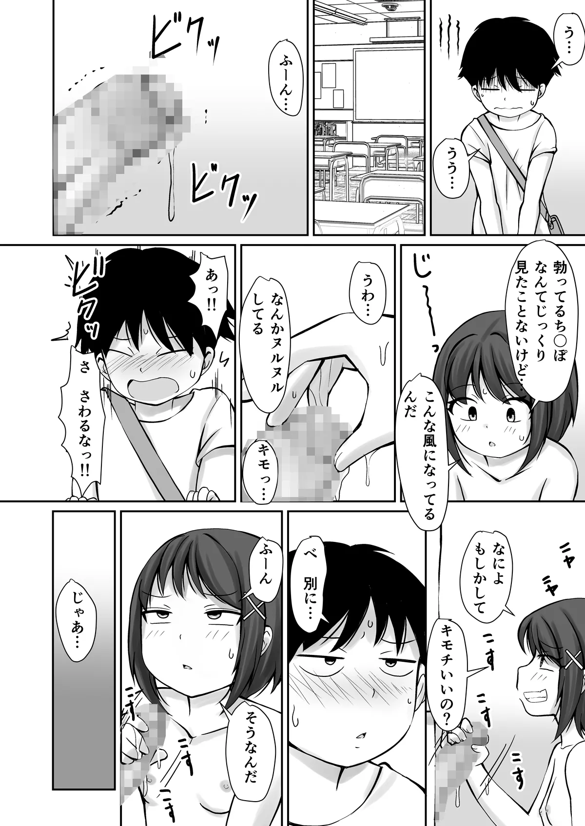 教室 de おなにぃしてたらクラスメイトの男子にみつかってエッチな関係になっちゃうお話 - page16