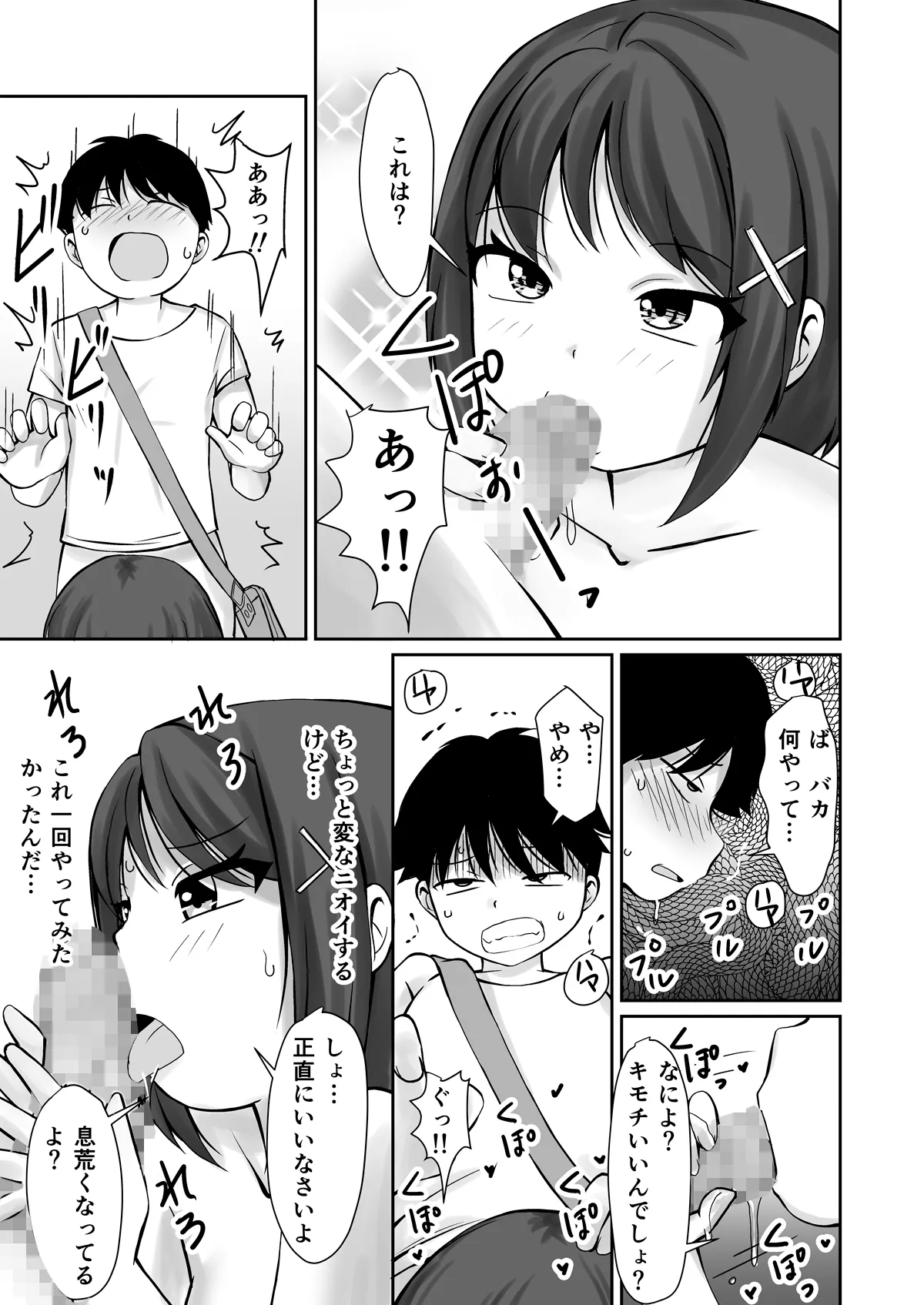 教室 de おなにぃしてたらクラスメイトの男子にみつかってエッチな関係になっちゃうお話 - page17