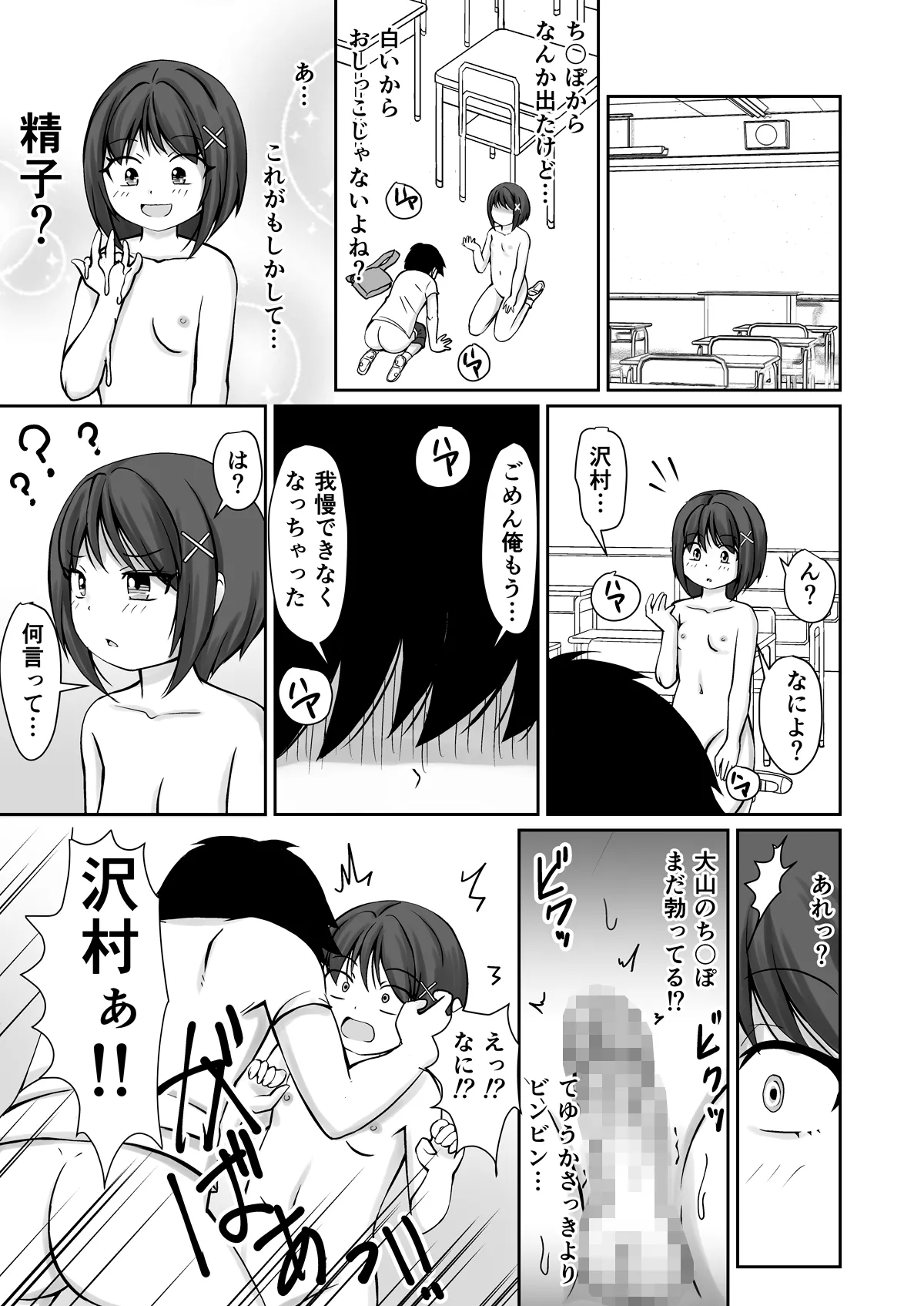 教室 de おなにぃしてたらクラスメイトの男子にみつかってエッチな関係になっちゃうお話 - page19