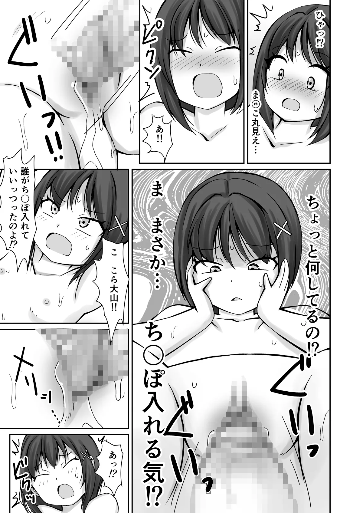 教室 de おなにぃしてたらクラスメイトの男子にみつかってエッチな関係になっちゃうお話 - page21