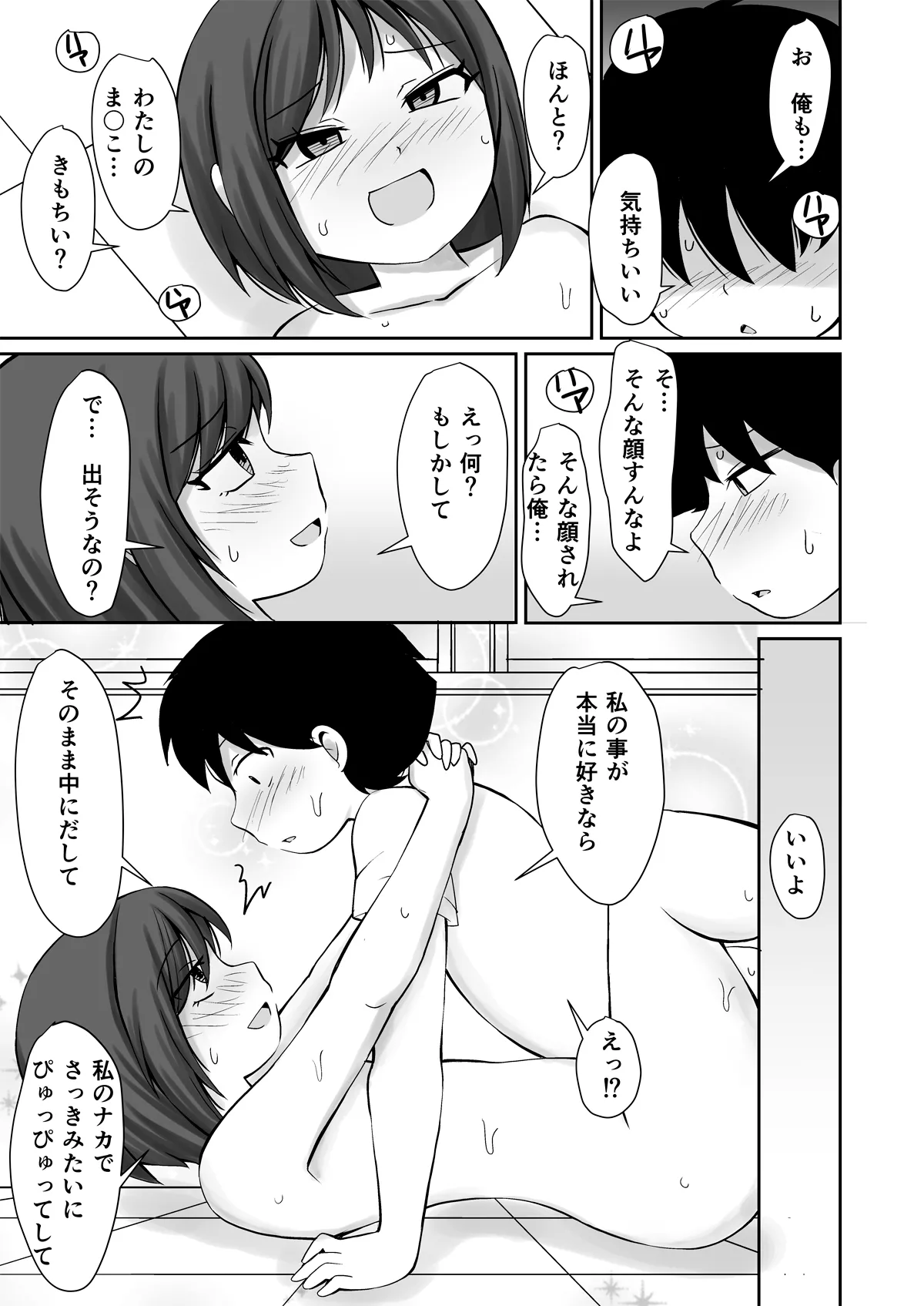 教室 de おなにぃしてたらクラスメイトの男子にみつかってエッチな関係になっちゃうお話 - page25