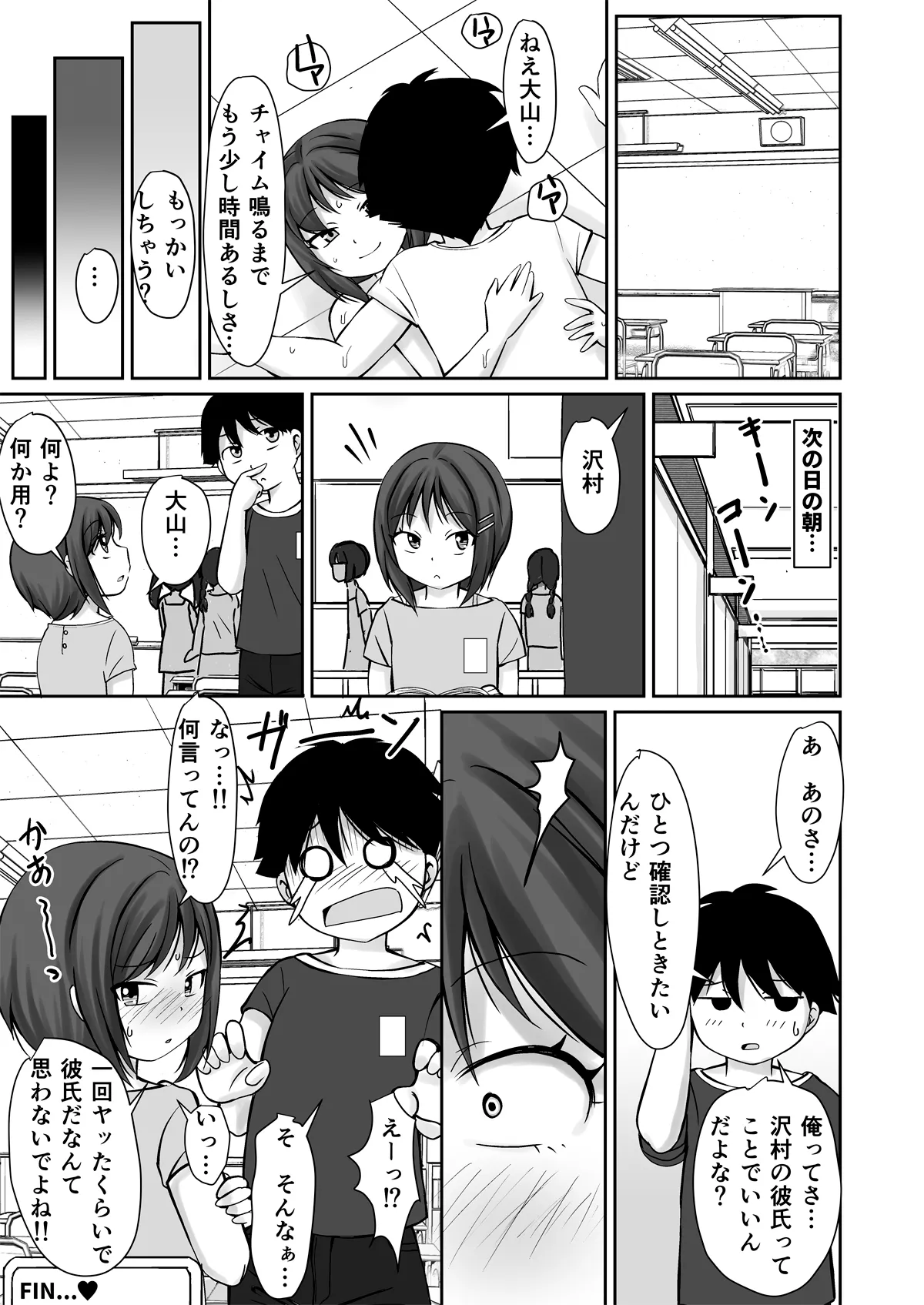 教室 de おなにぃしてたらクラスメイトの男子にみつかってエッチな関係になっちゃうお話 - page27