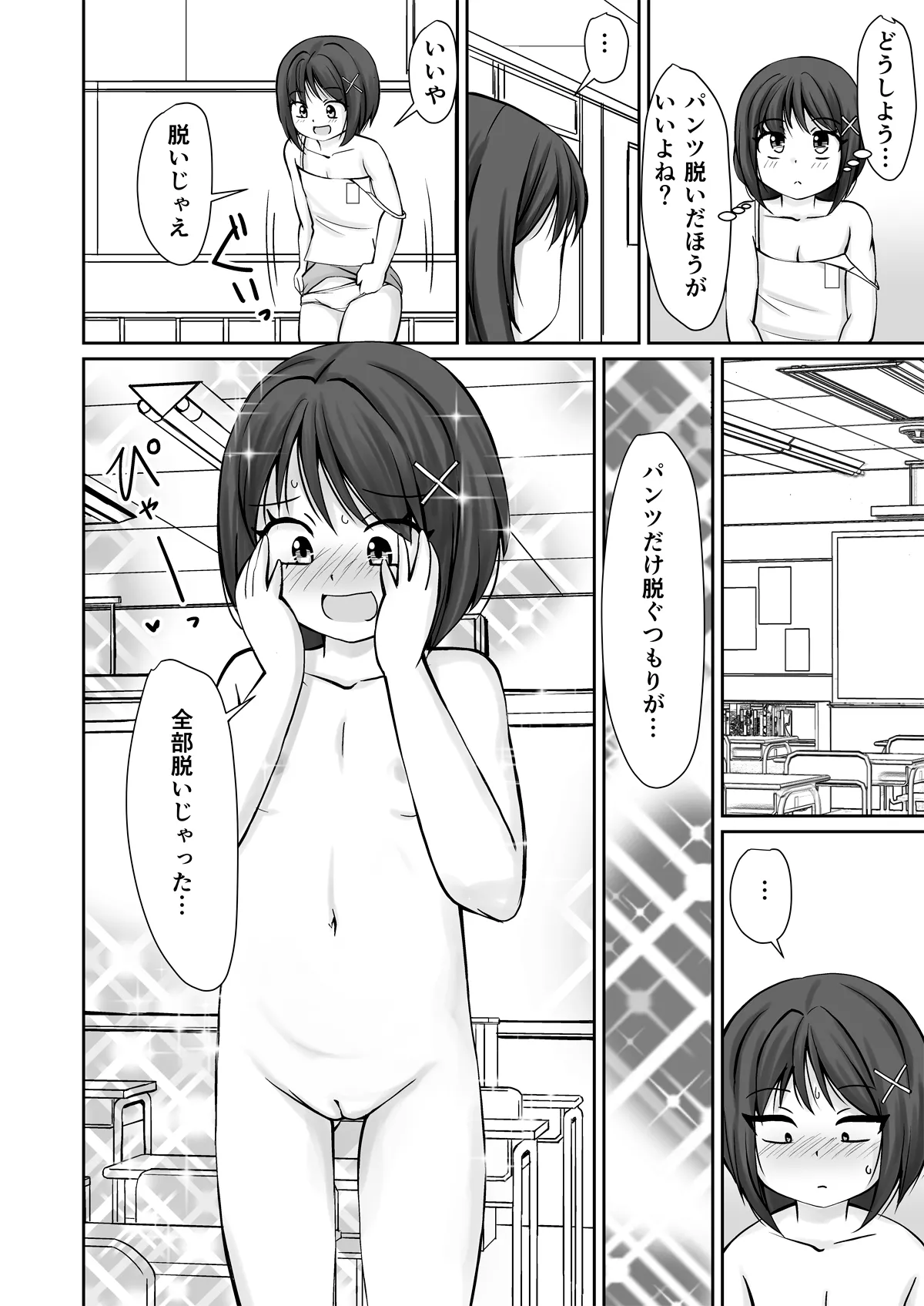 教室 de おなにぃしてたらクラスメイトの男子にみつかってエッチな関係になっちゃうお話 - page6