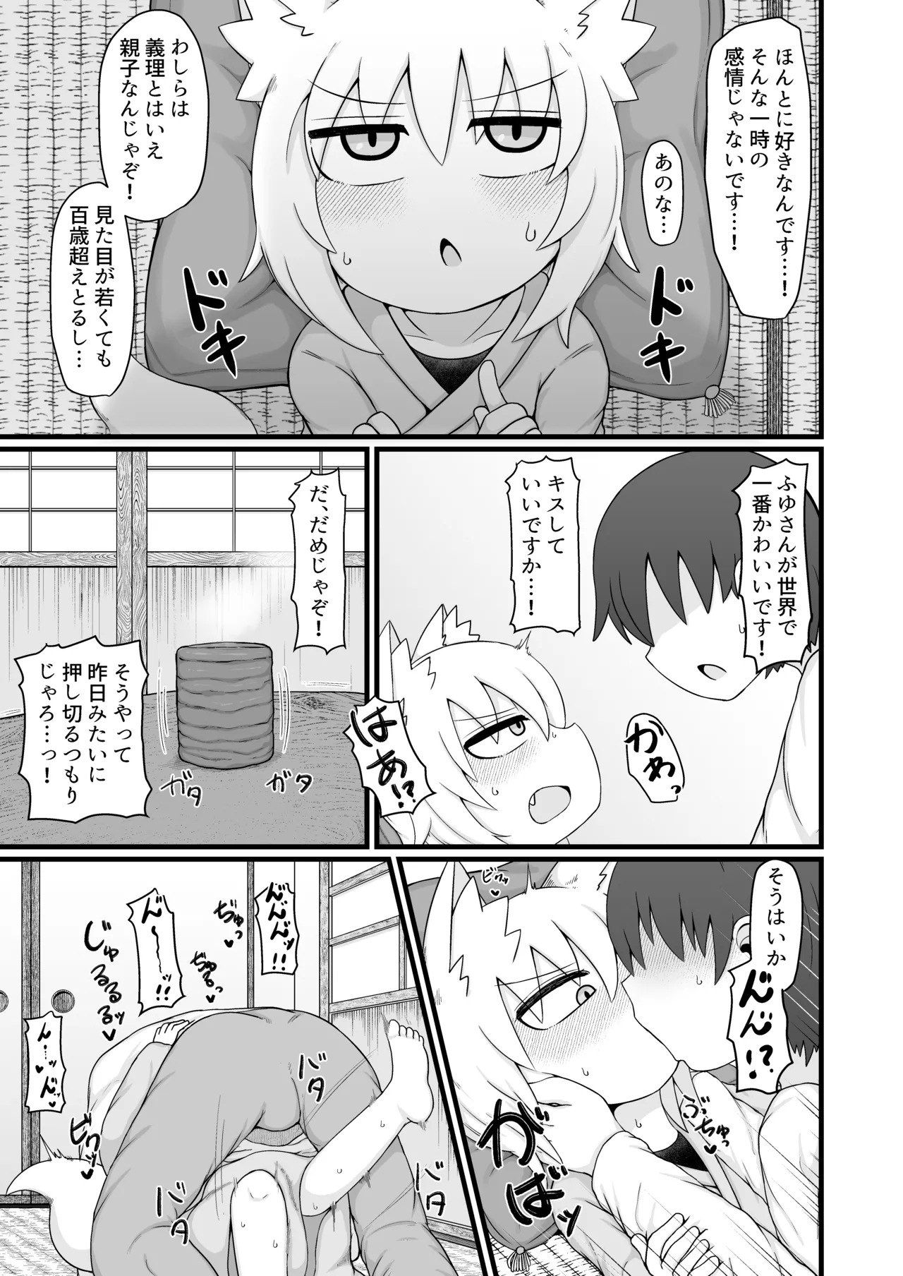 ロリババお義母さんは押しに弱い 次の日 - page10