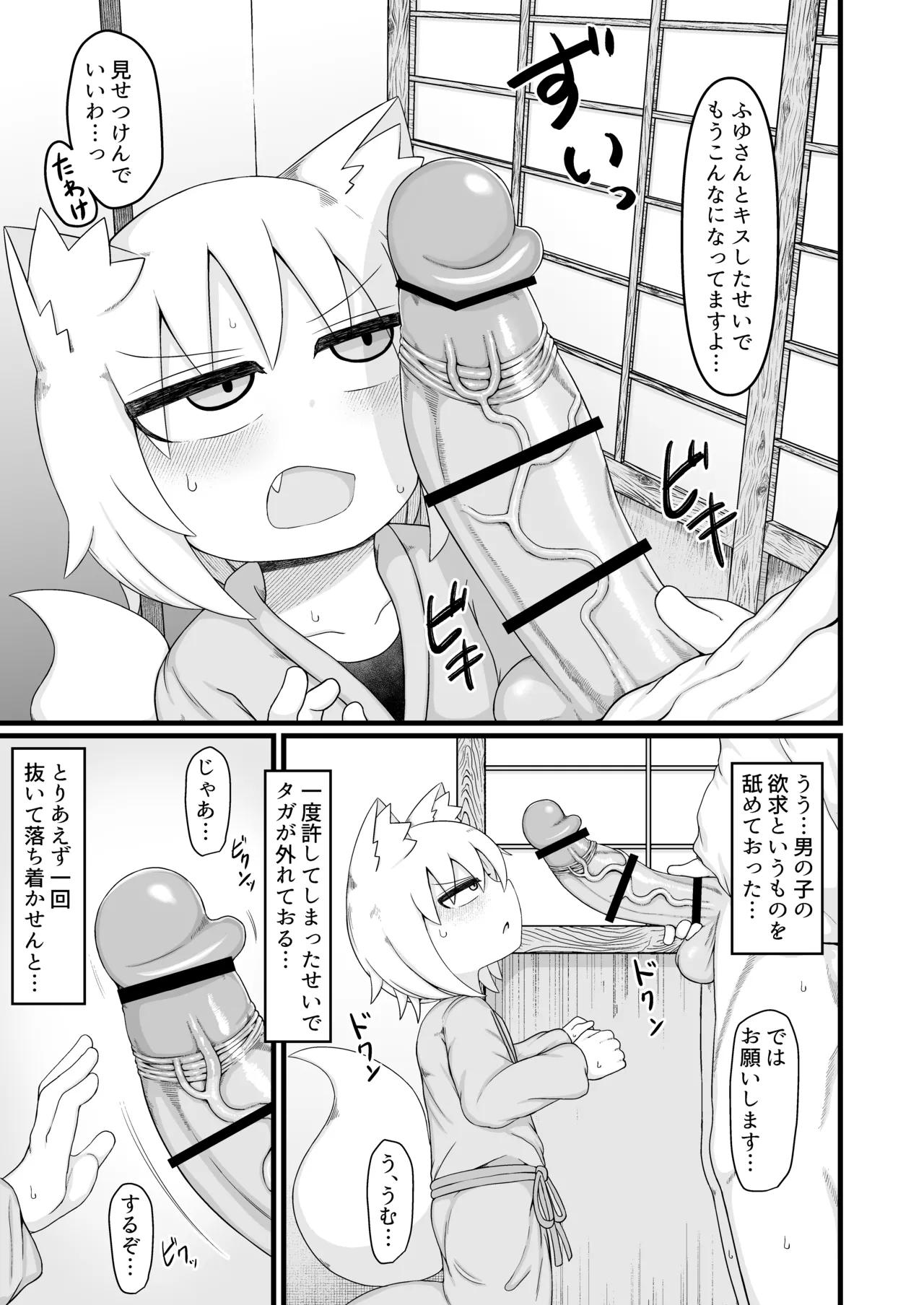 ロリババお義母さんは押しに弱い 次の日 - page14